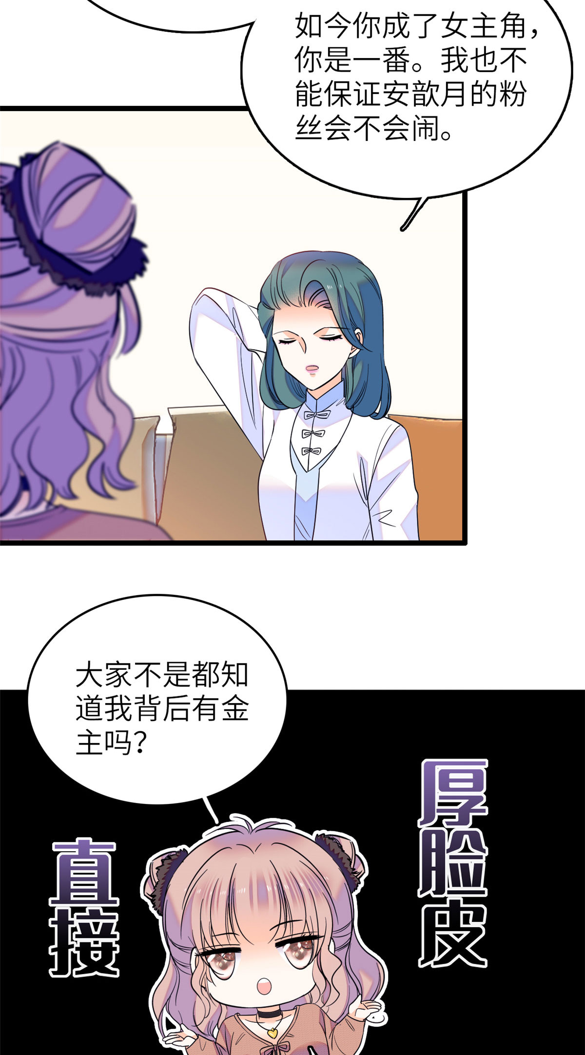 全网都是我和影帝CP粉76 征服小狐狸的胃