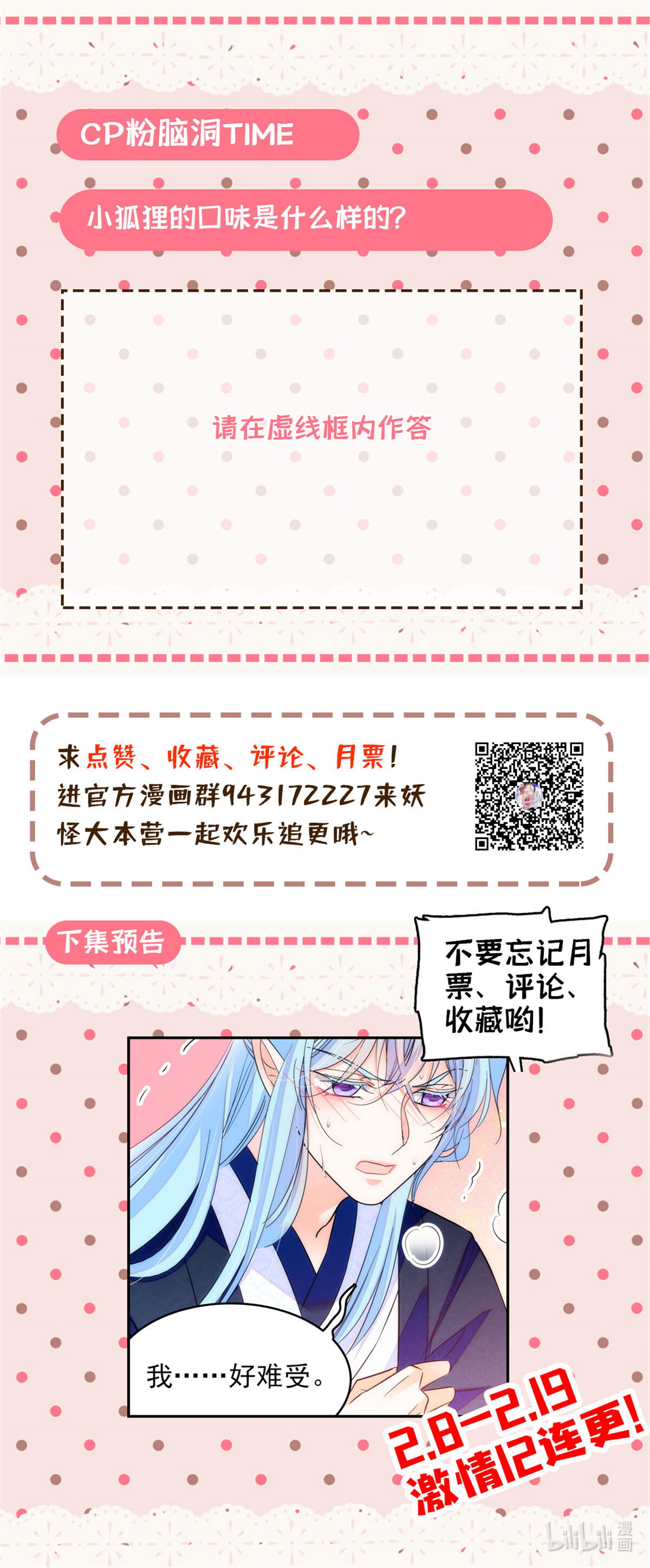 全网都是我和影帝CP粉76 征服小狐狸的胃