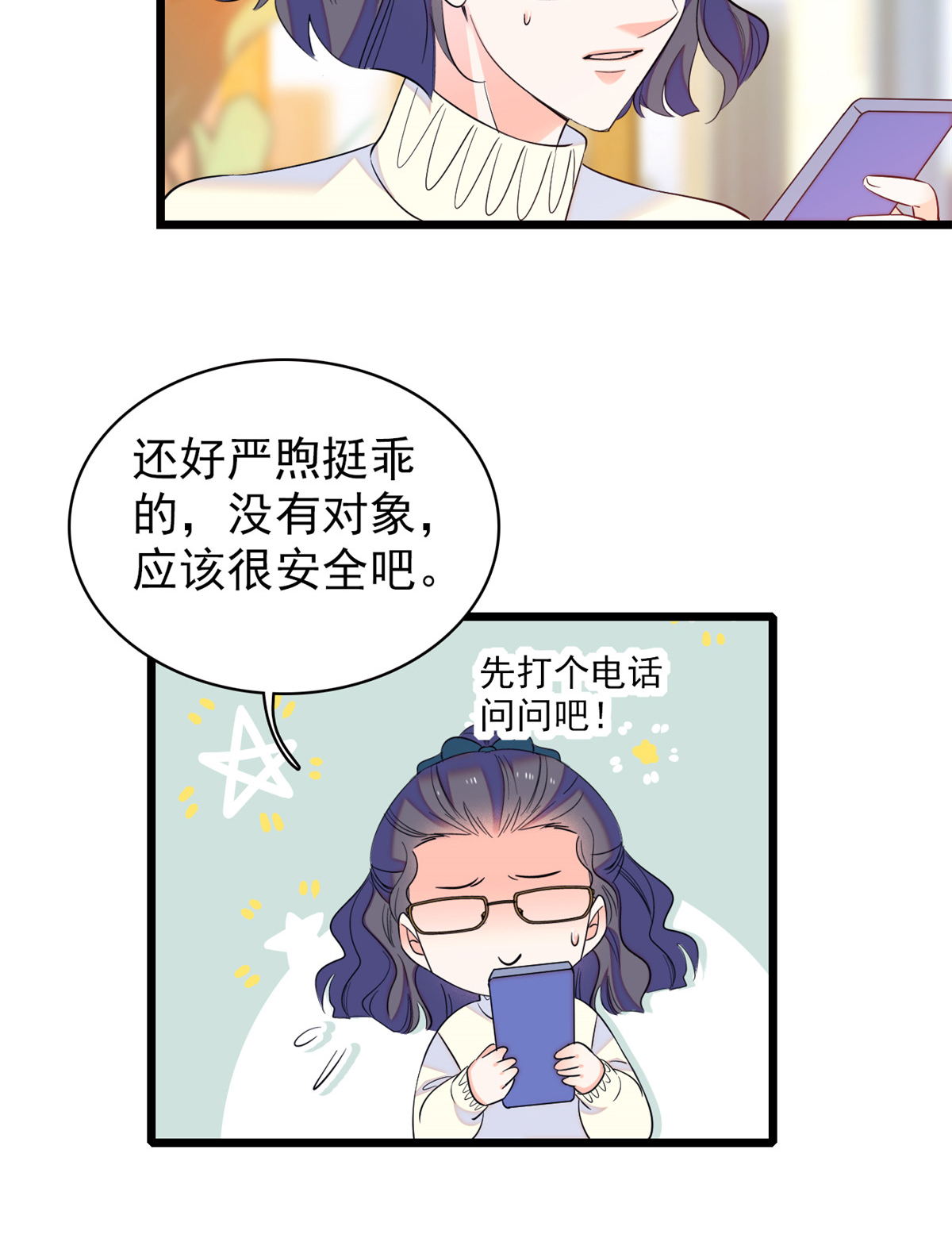 全网都是我和影帝CP粉77 我……好难受……