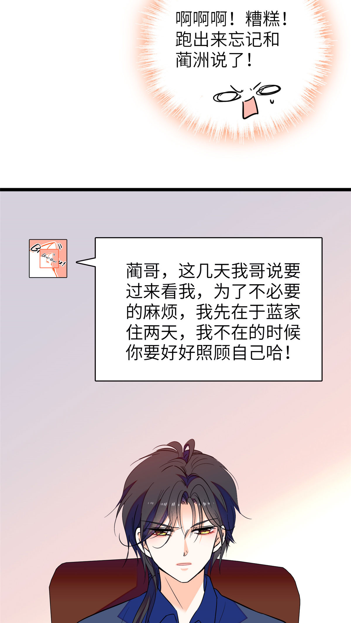 全网都是我和影帝CP粉79 小狐狸，你还逃吗？