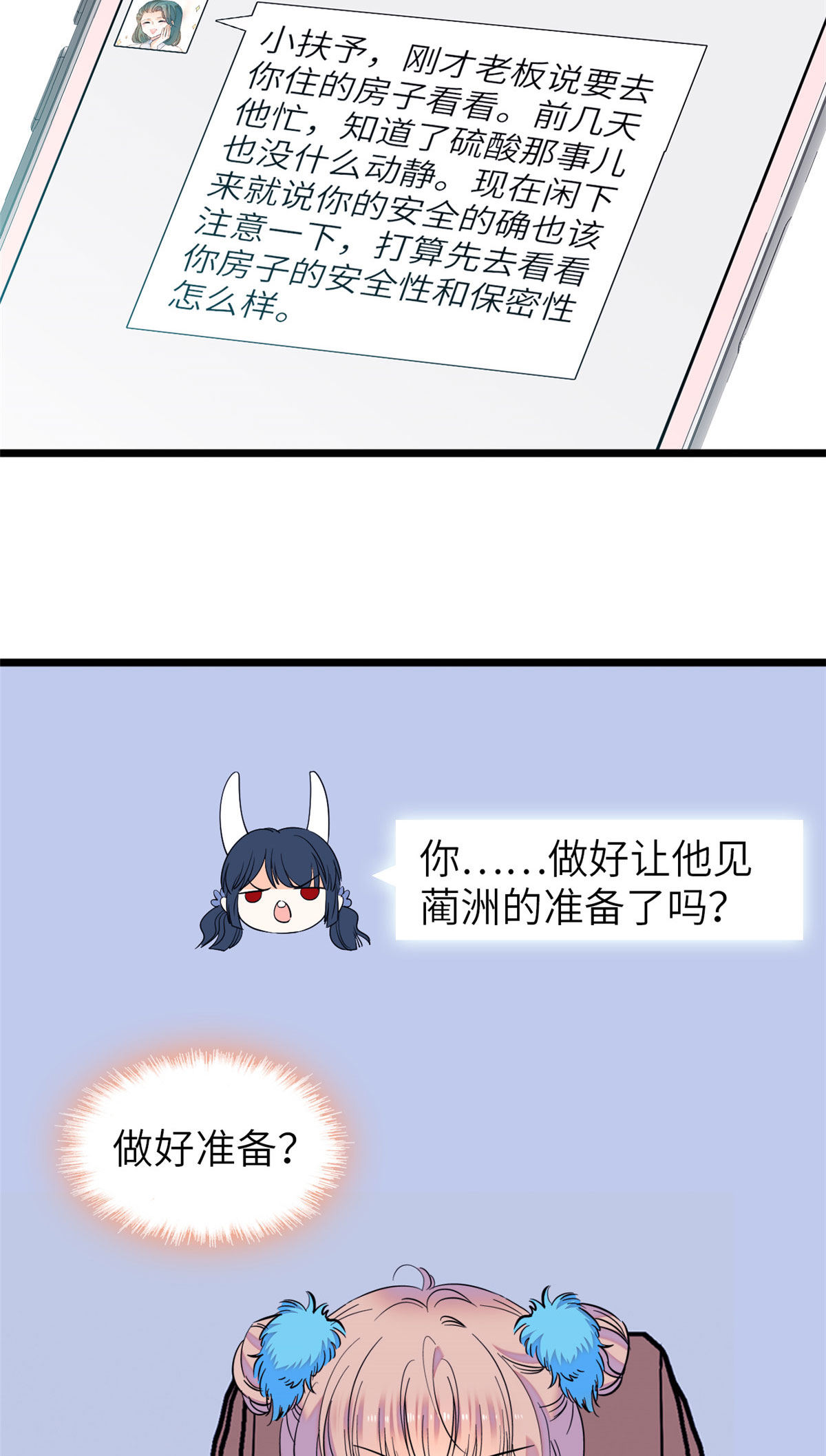 全网都是我和影帝CP粉79 小狐狸，你还逃吗？