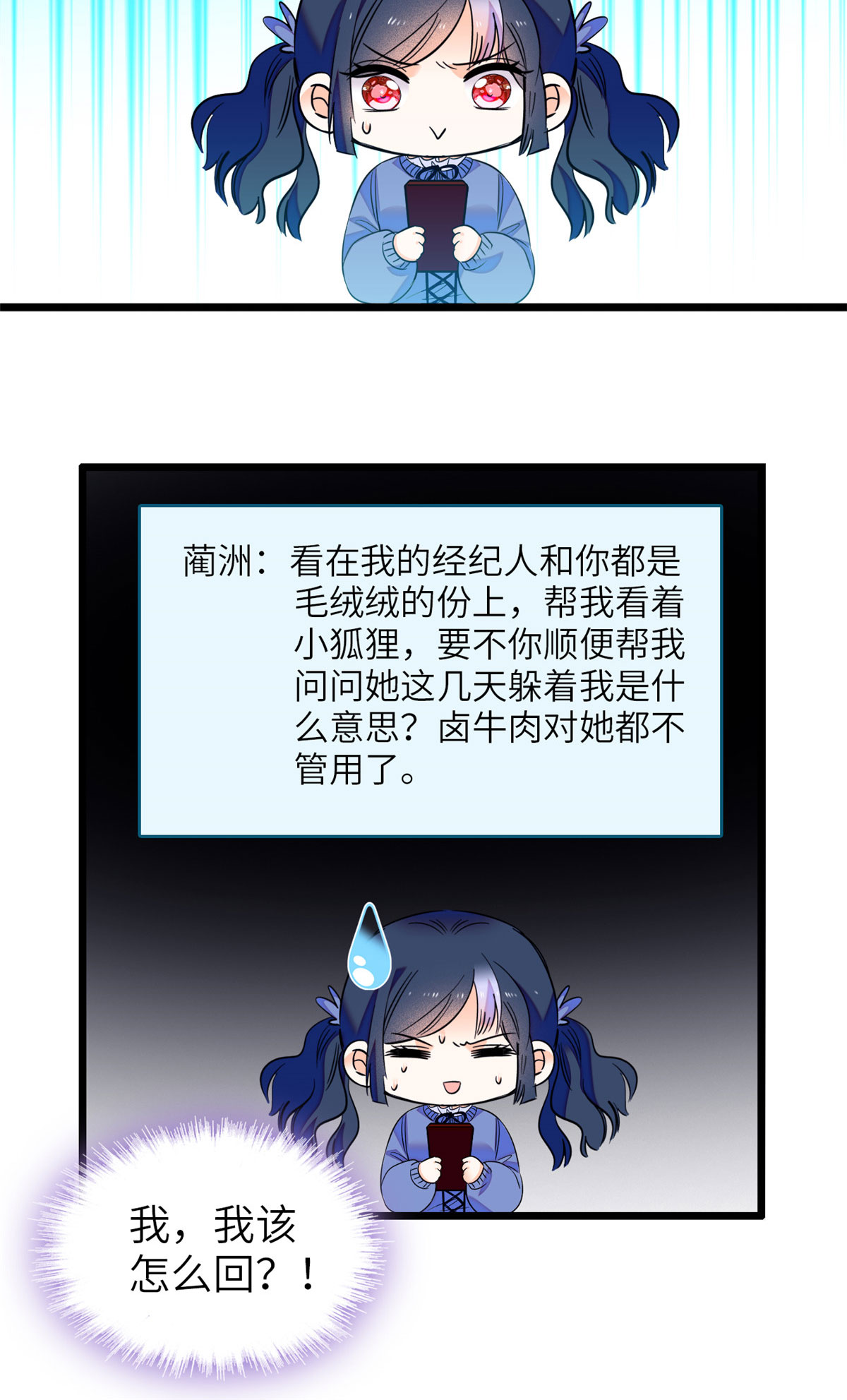 全网都是我和影帝CP粉79 小狐狸，你还逃吗？