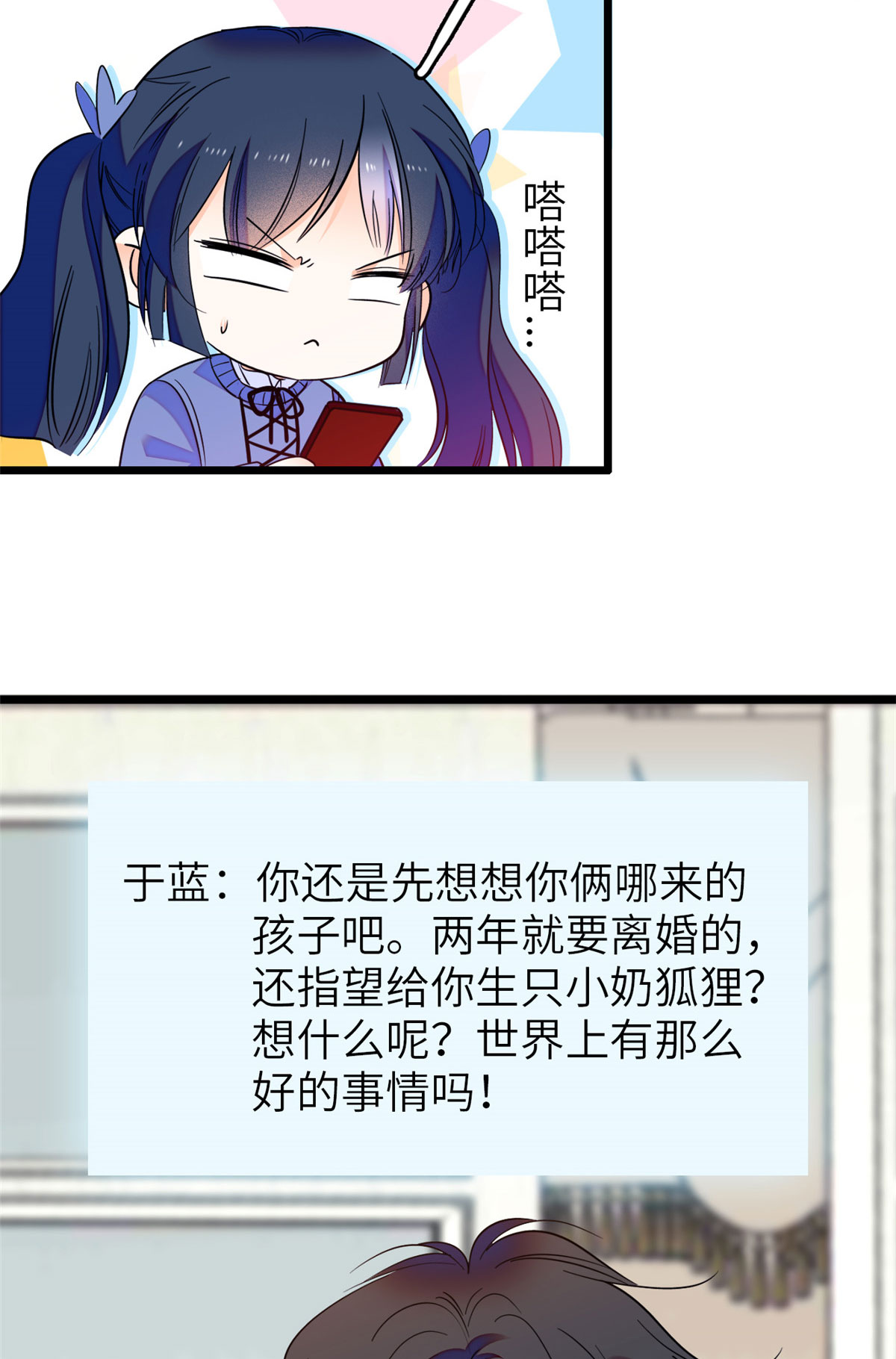 全网都是我和影帝CP粉79 小狐狸，你还逃吗？