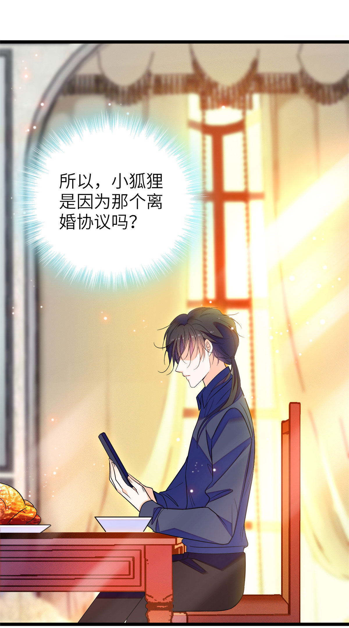 全网都是我和影帝CP粉79 小狐狸，你还逃吗？