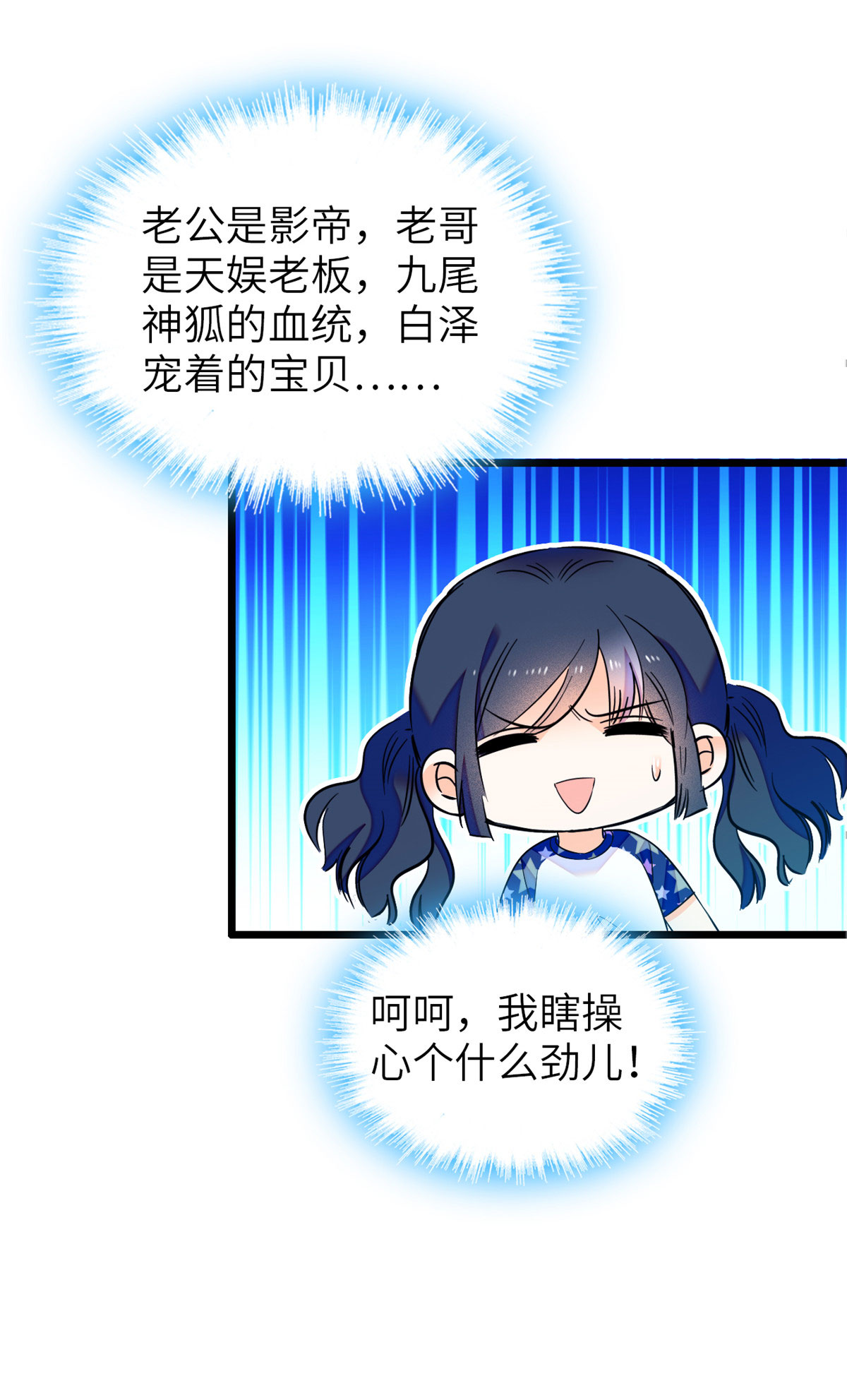 全网都是我和影帝CP粉79 小狐狸，你还逃吗？