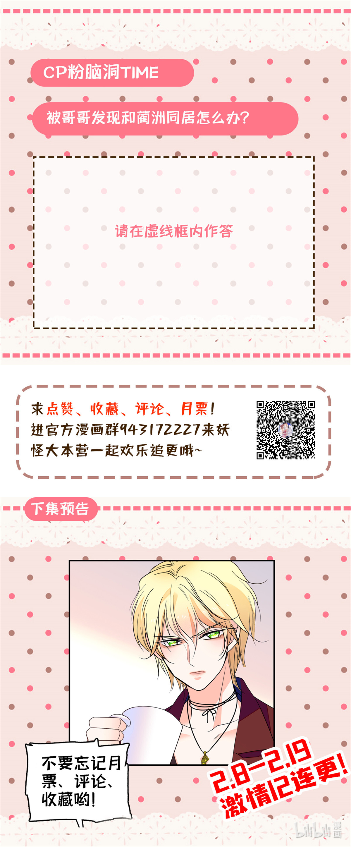 全网都是我和影帝CP粉79 小狐狸，你还逃吗？