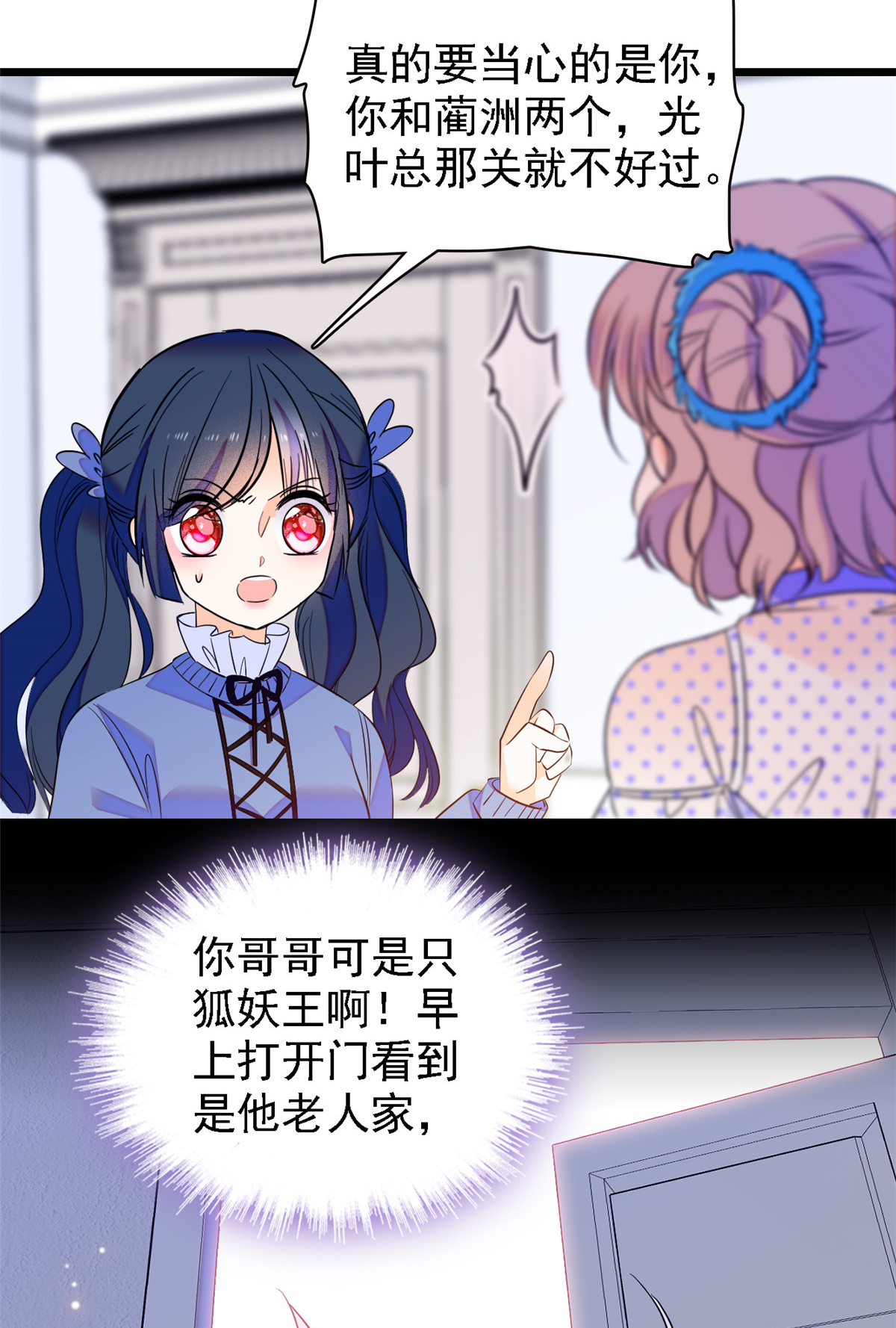 全网都是我和影帝CP粉81 小狐狸会欺骗我了