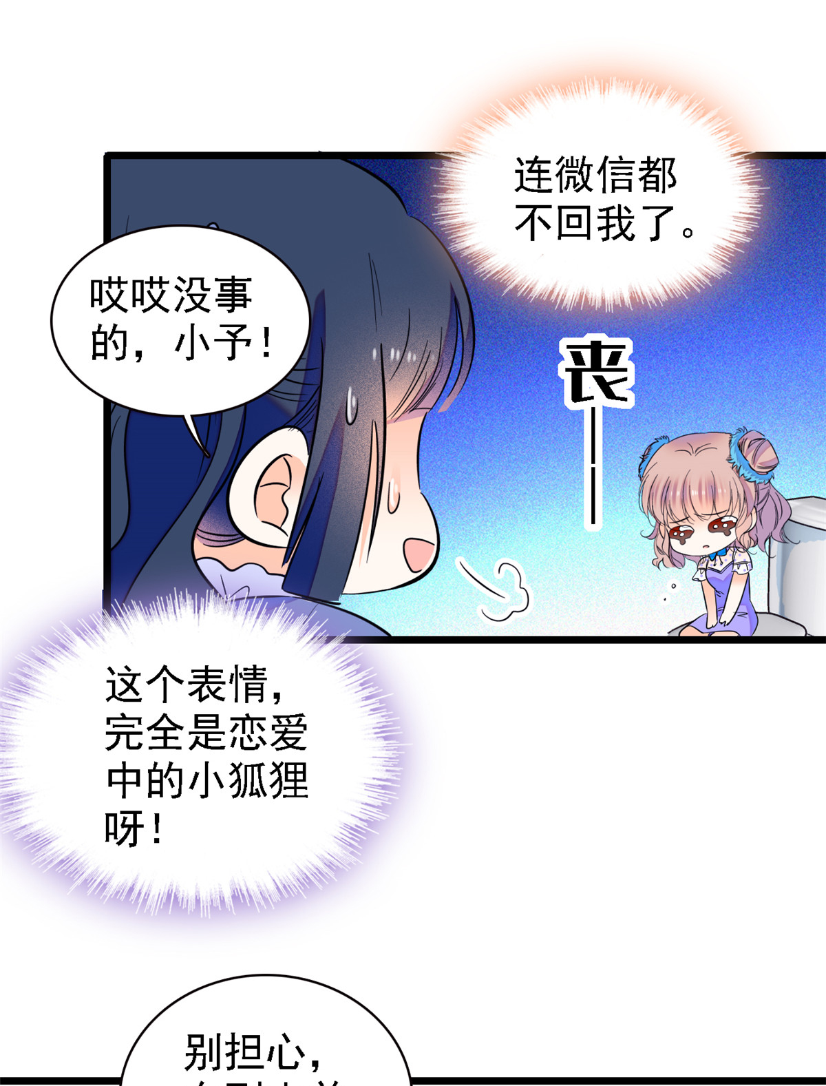 全网都是我和影帝CP粉81 小狐狸会欺骗我了