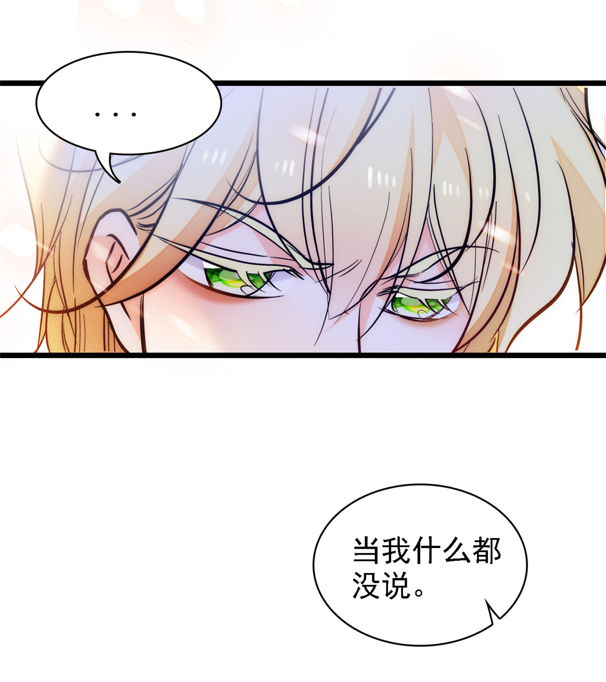 全网都是我和影帝CP粉81 小狐狸会欺骗我了