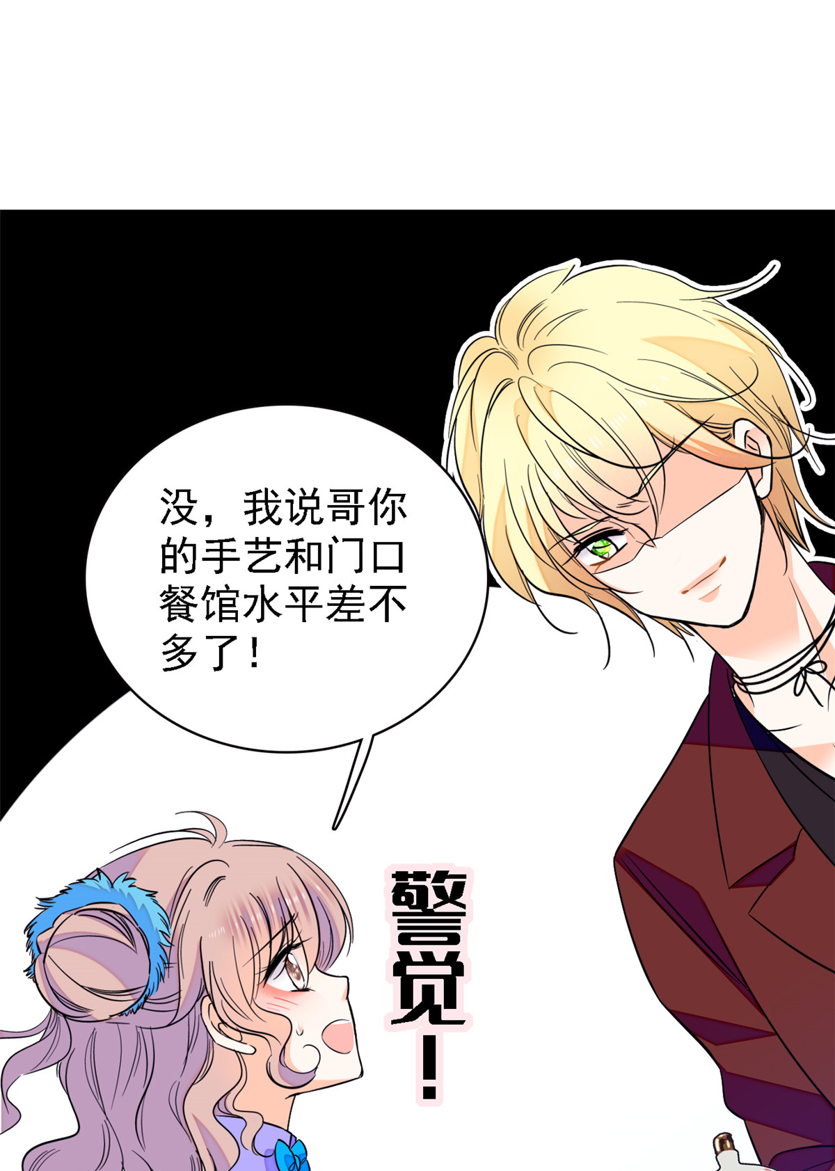 全网都是我和影帝CP粉81 小狐狸会欺骗我了