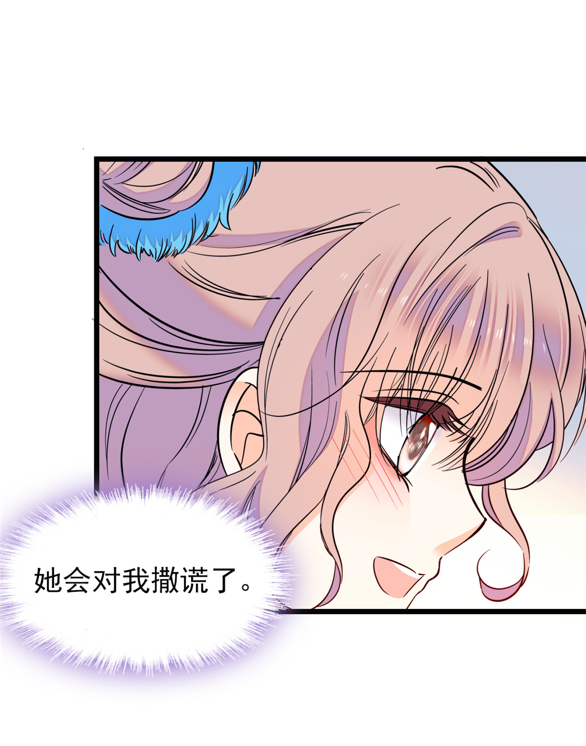 全网都是我和影帝CP粉81 小狐狸会欺骗我了