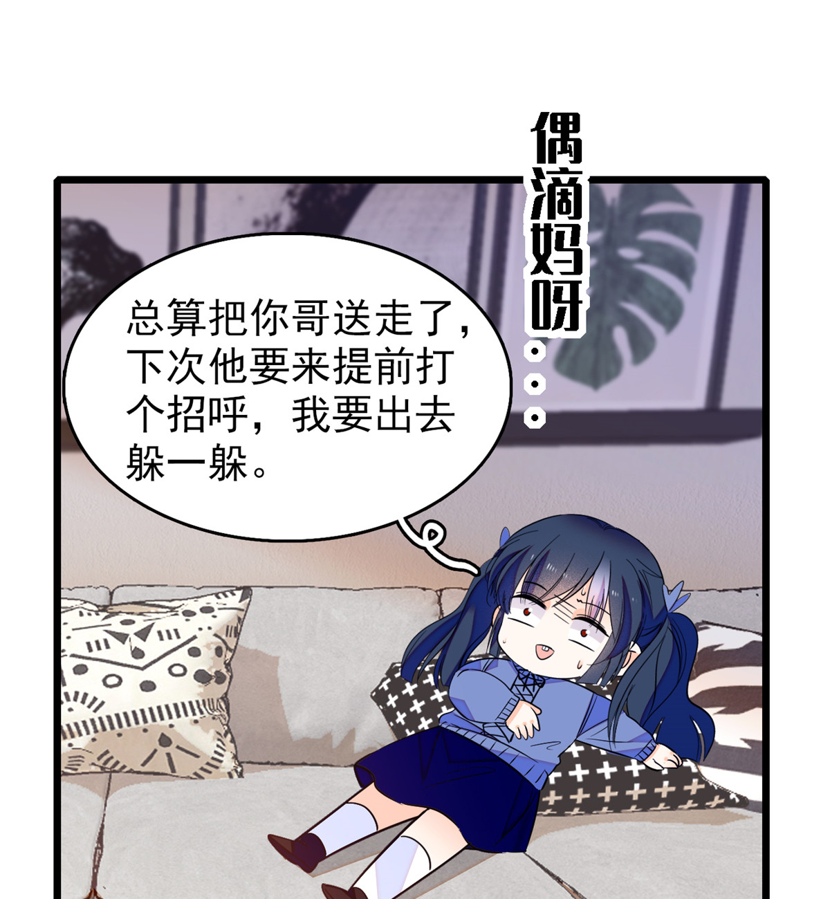 全网都是我和影帝CP粉81 小狐狸会欺骗我了