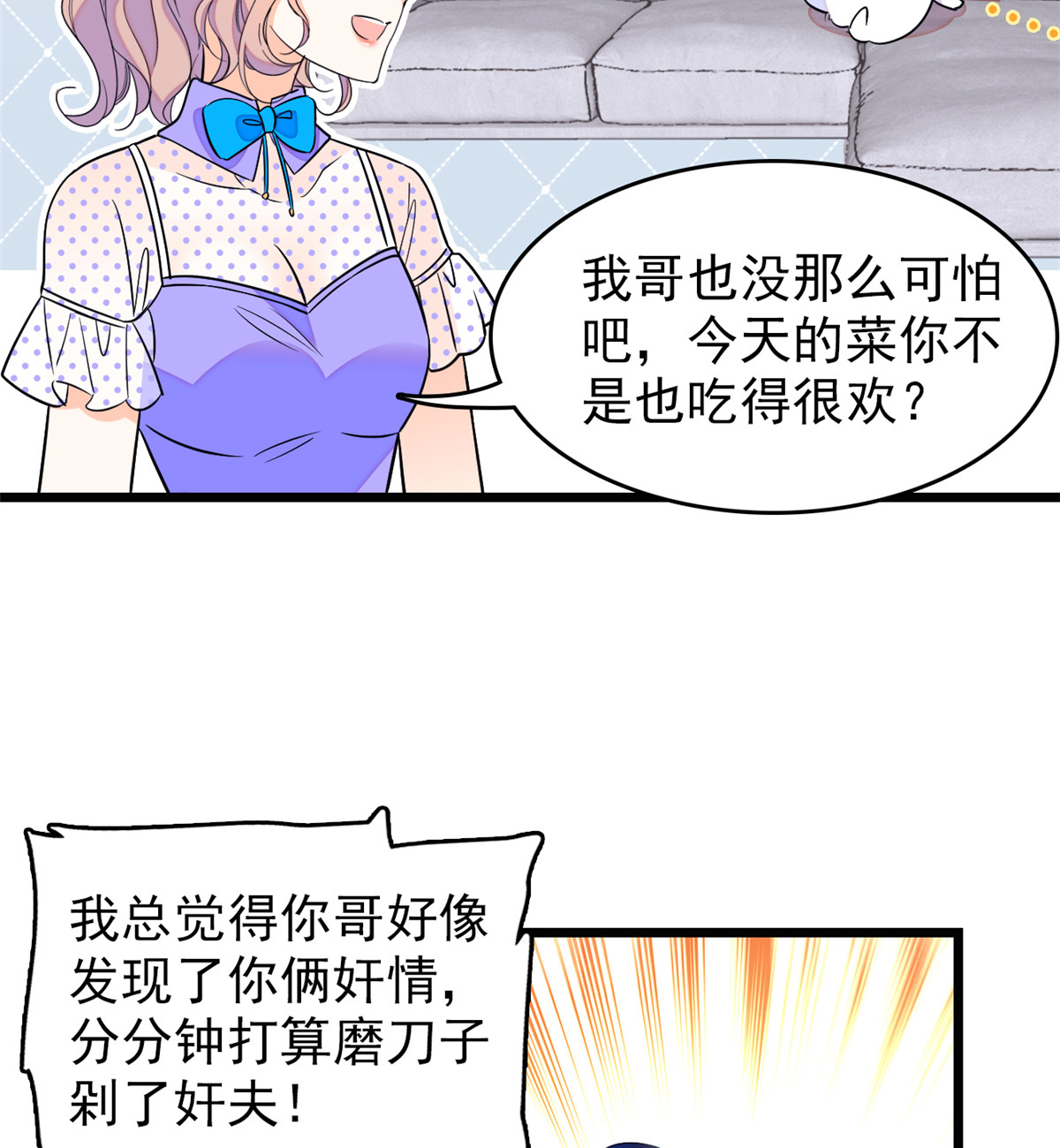 全网都是我和影帝CP粉81 小狐狸会欺骗我了