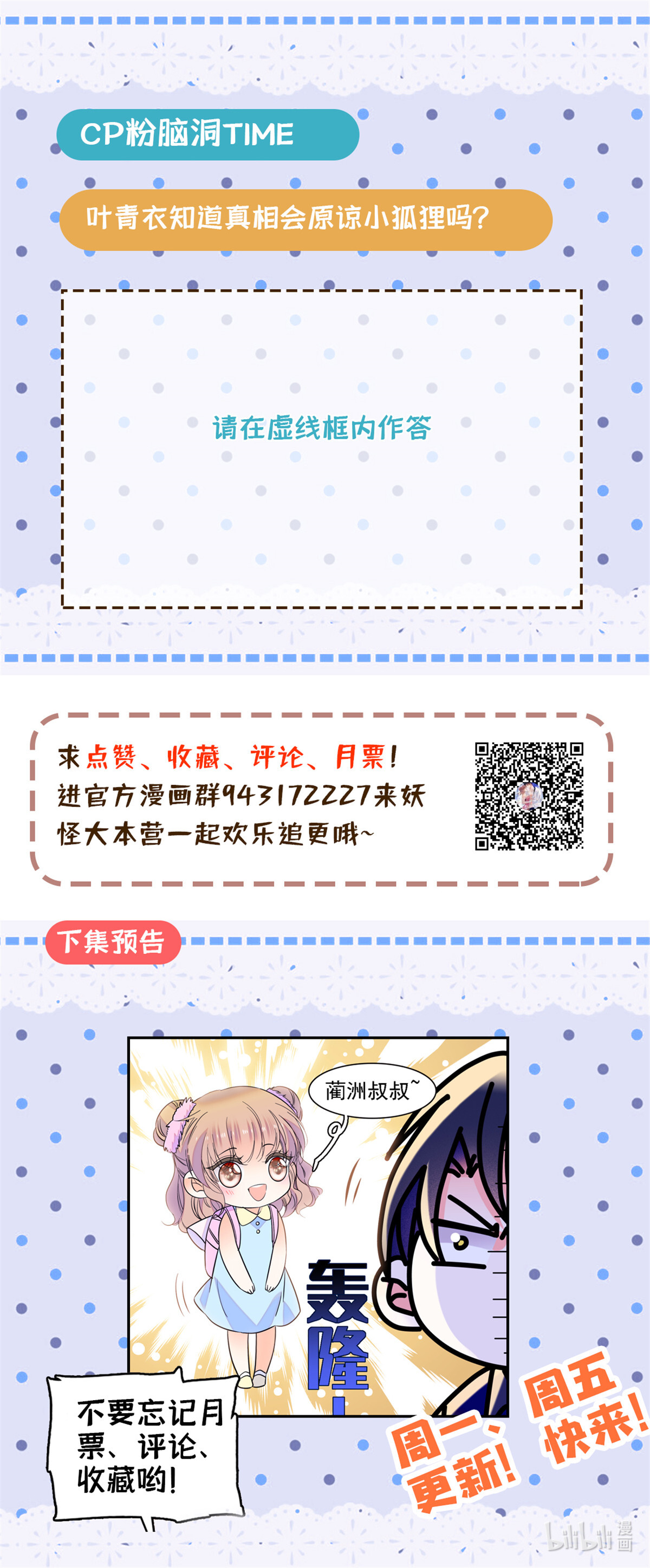 全网都是我和影帝CP粉81 小狐狸会欺骗我了