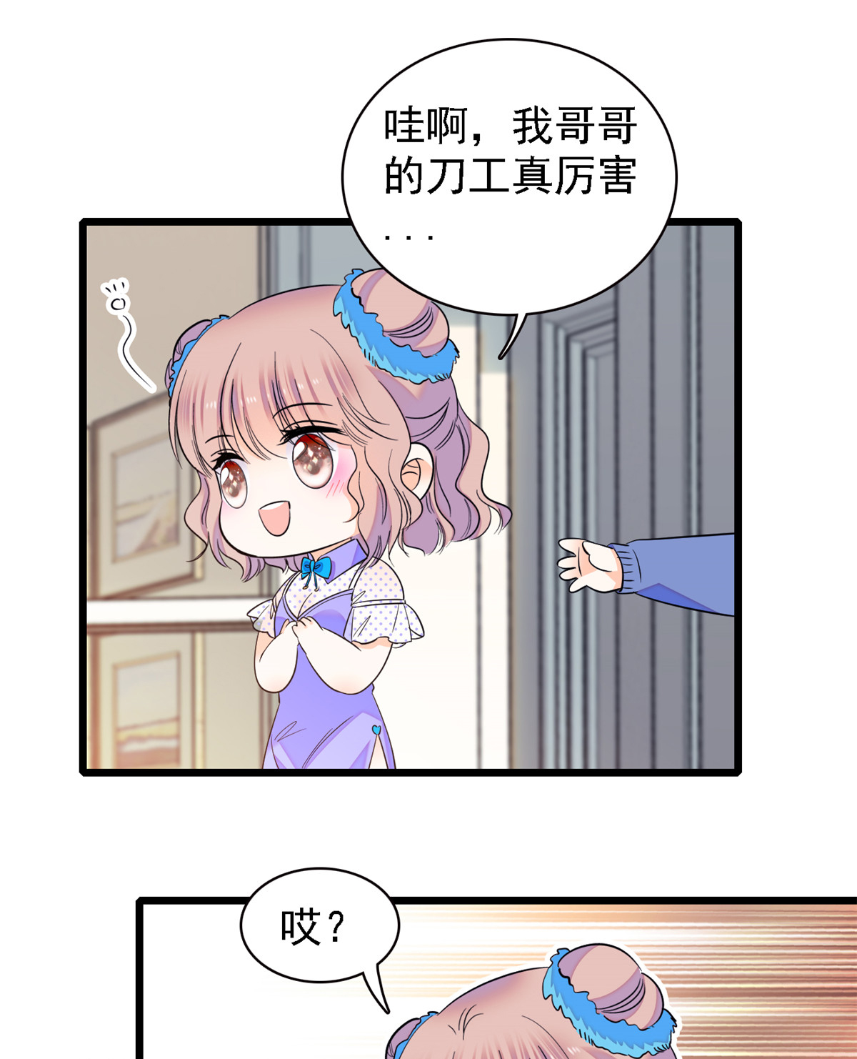 全网都是我和影帝CP粉81 小狐狸会欺骗我了