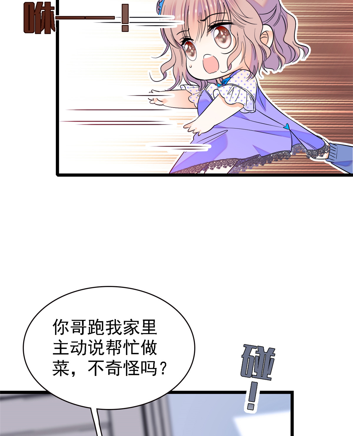 全网都是我和影帝CP粉81 小狐狸会欺骗我了