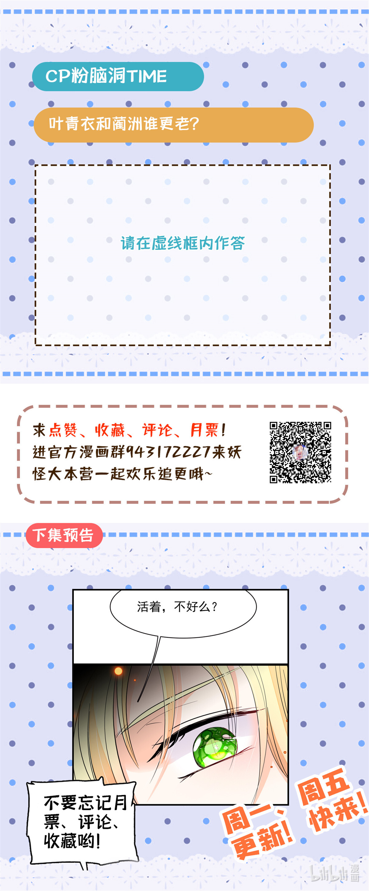 全网都是我和影帝CP粉82 叶青衣vs蔺洲，宿命的对决