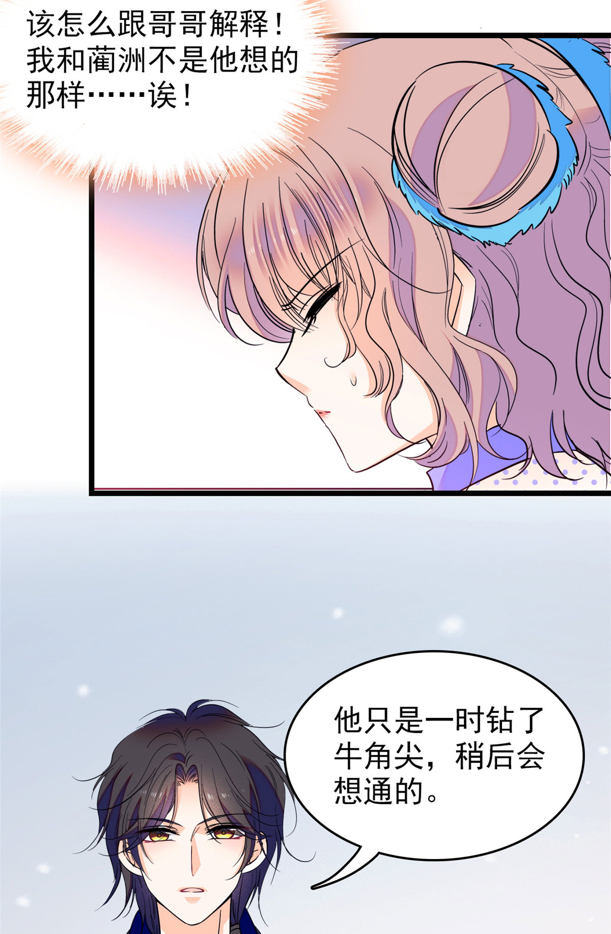 全网都是我和影帝CP粉84 该放手的是你