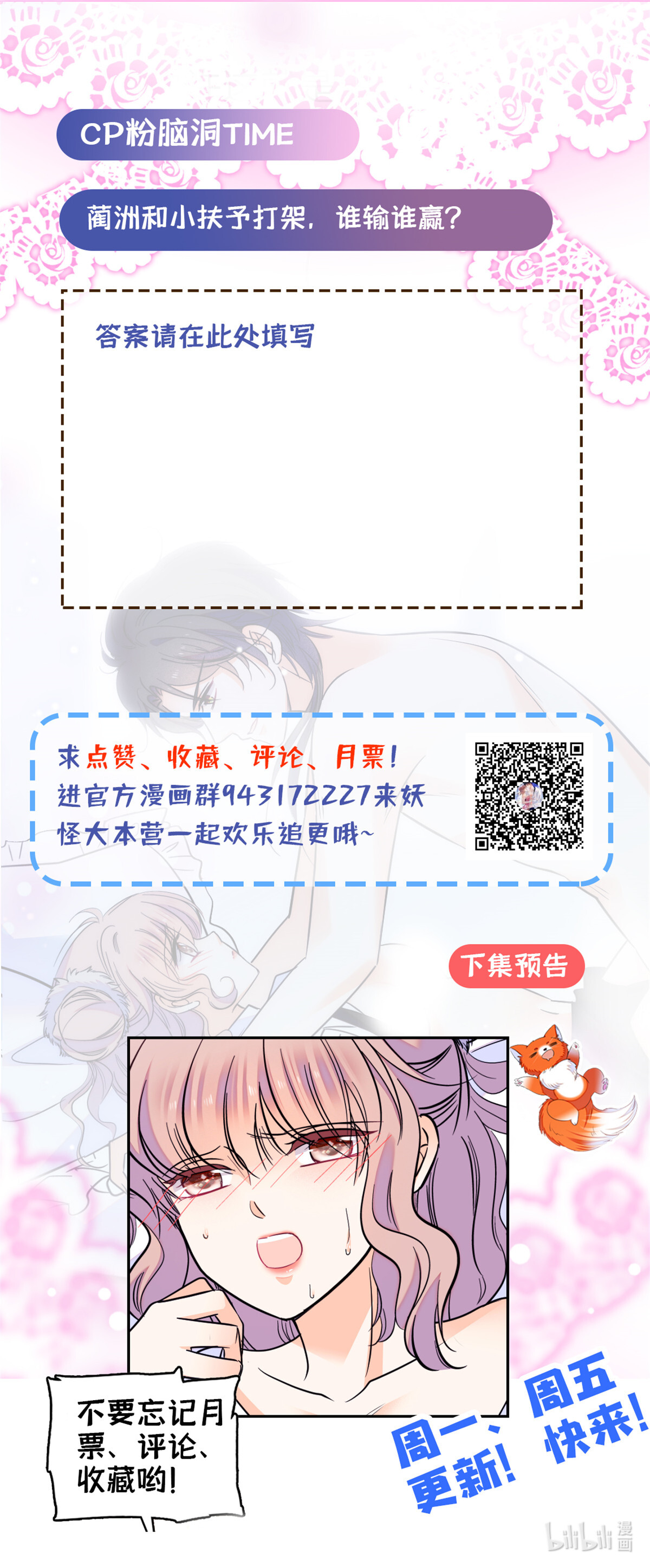 全网都是我和影帝CP粉85 妖精管理局礼物，再次送到