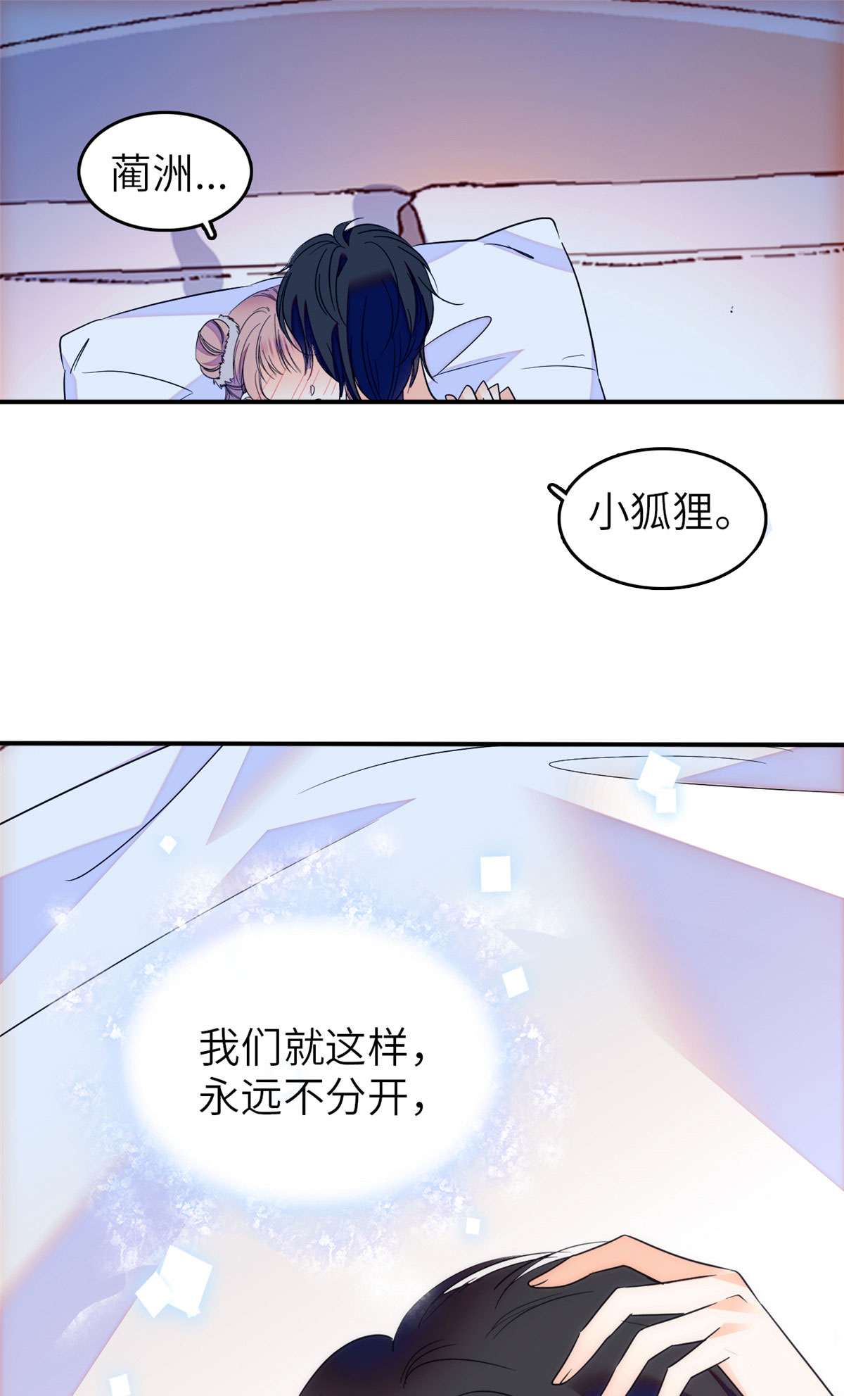 全网都是我和影帝CP粉86 我们在一起，永远不分开