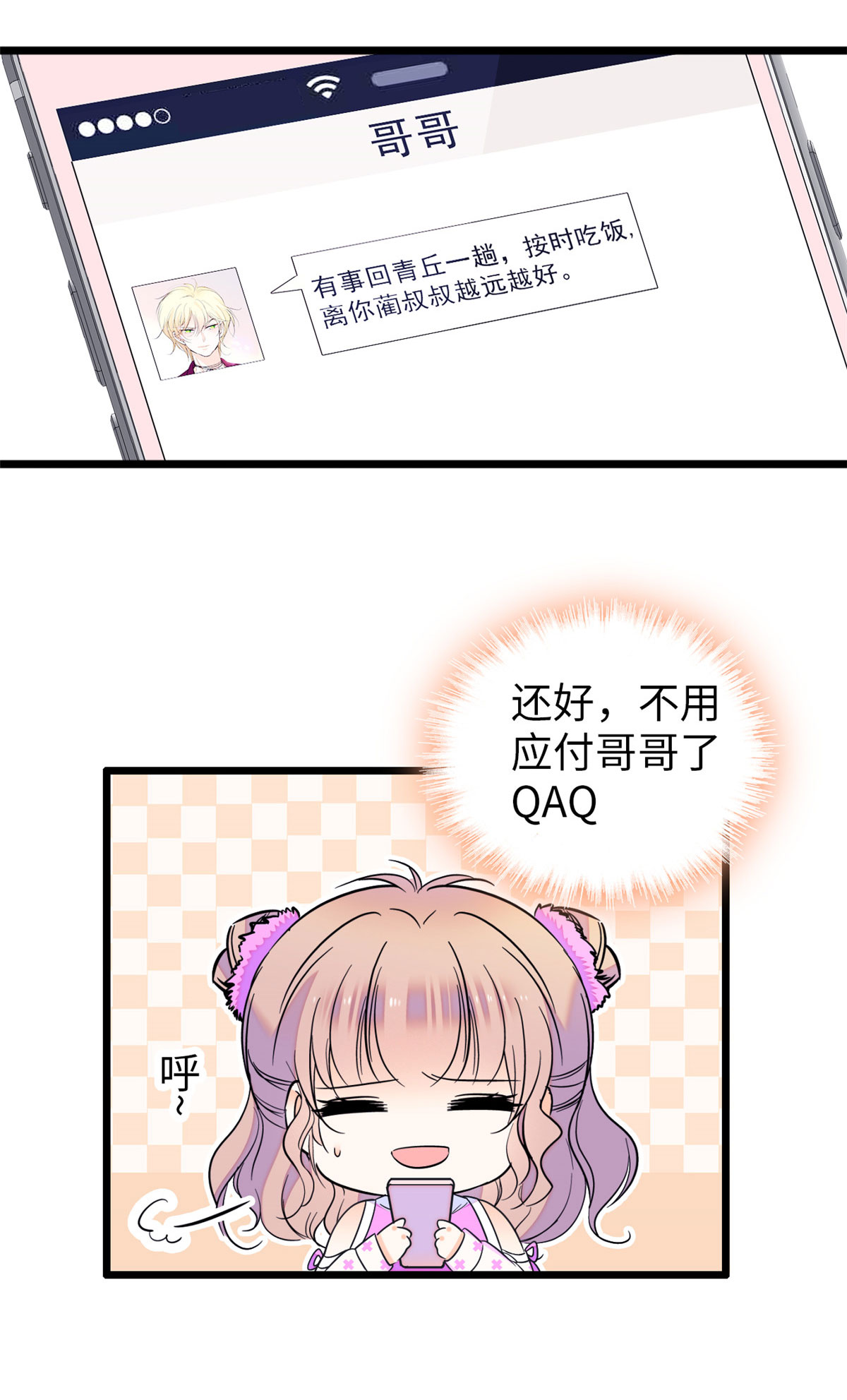 全网都是我和影帝CP粉87 小扶予是对你不满意吧？