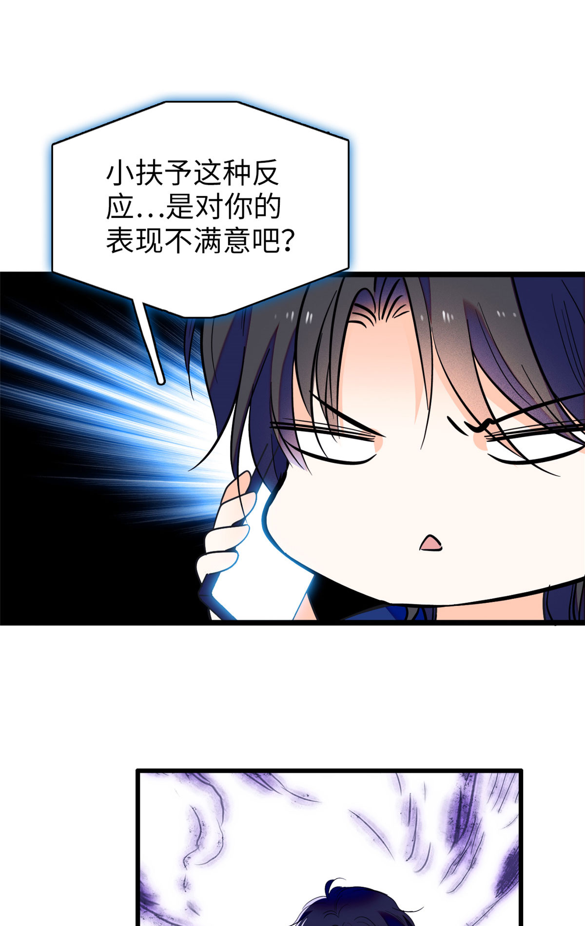 全网都是我和影帝CP粉87 小扶予是对你不满意吧？