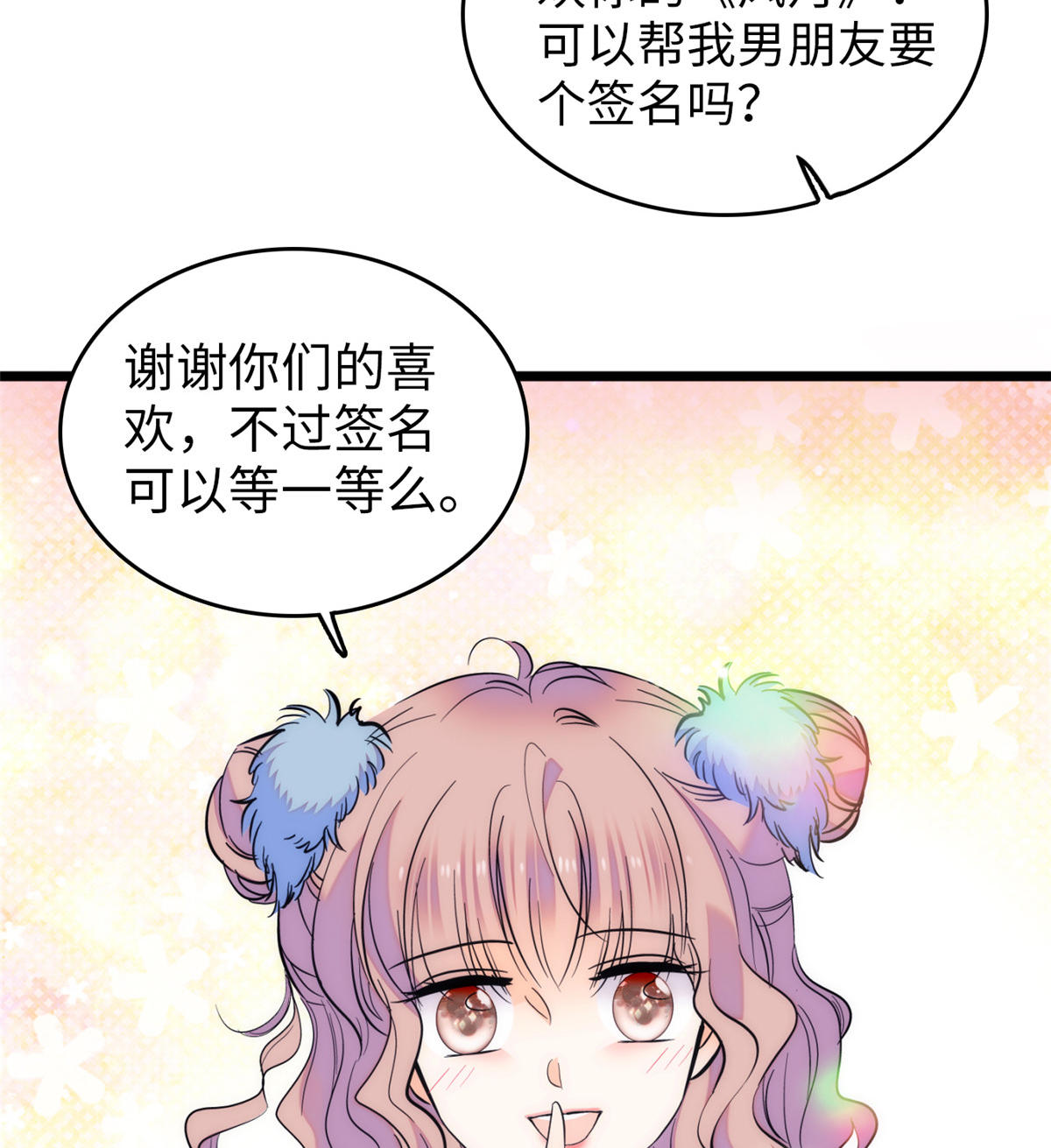 全网都是我和影帝CP粉88 我想和你再来一百遍