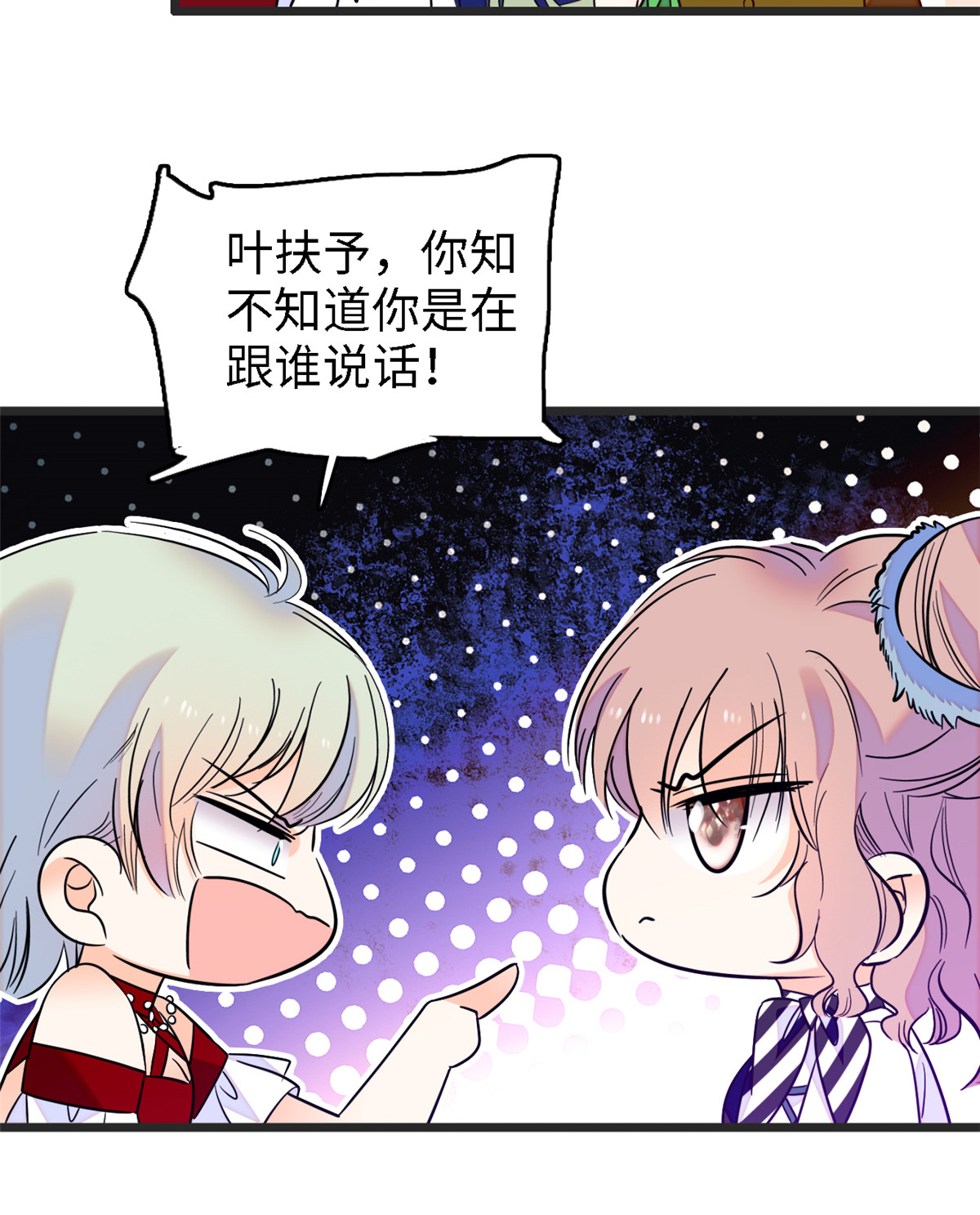 全网都是我和影帝CP粉89 百里集团？我买了