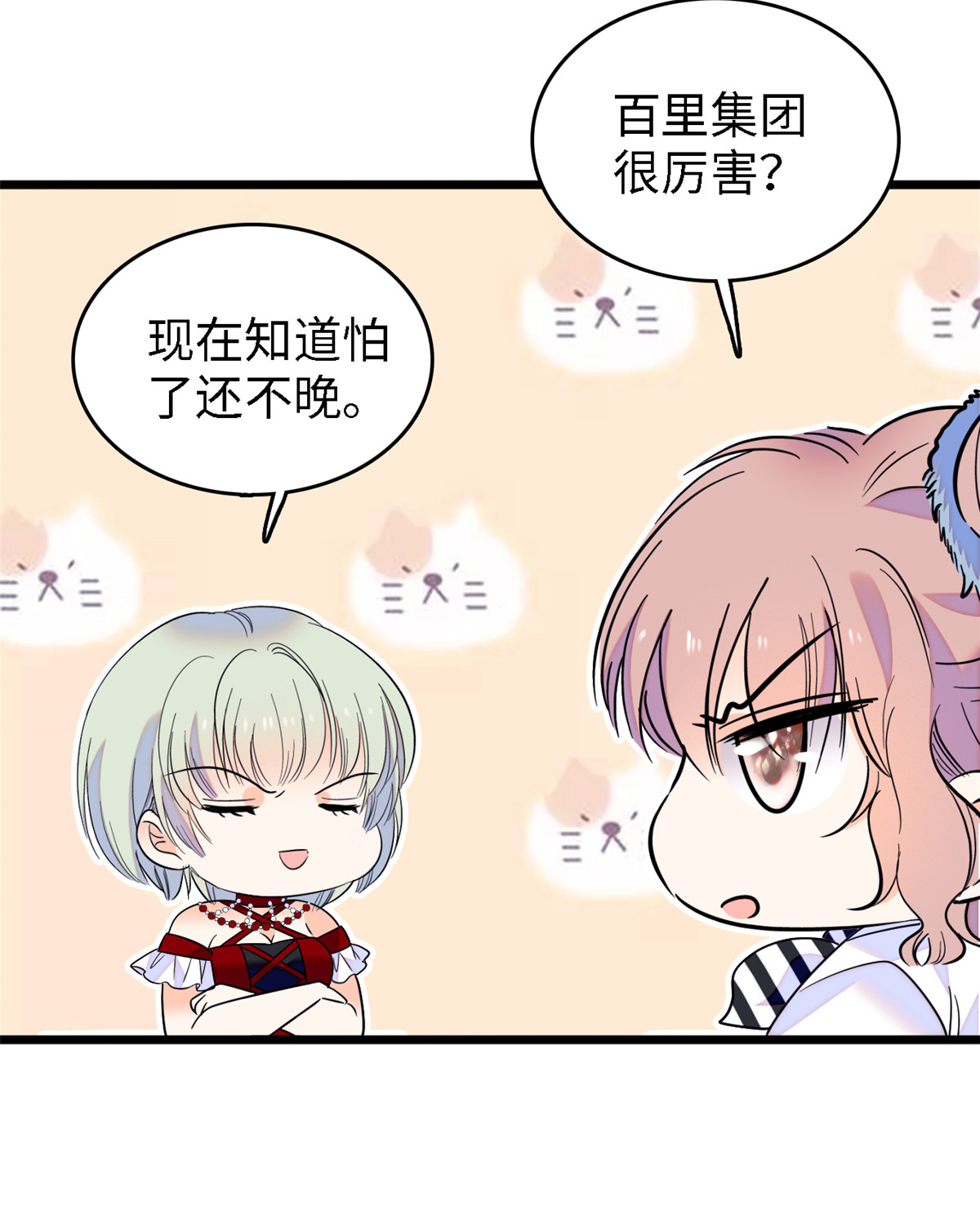 全网都是我和影帝CP粉89 百里集团？我买了