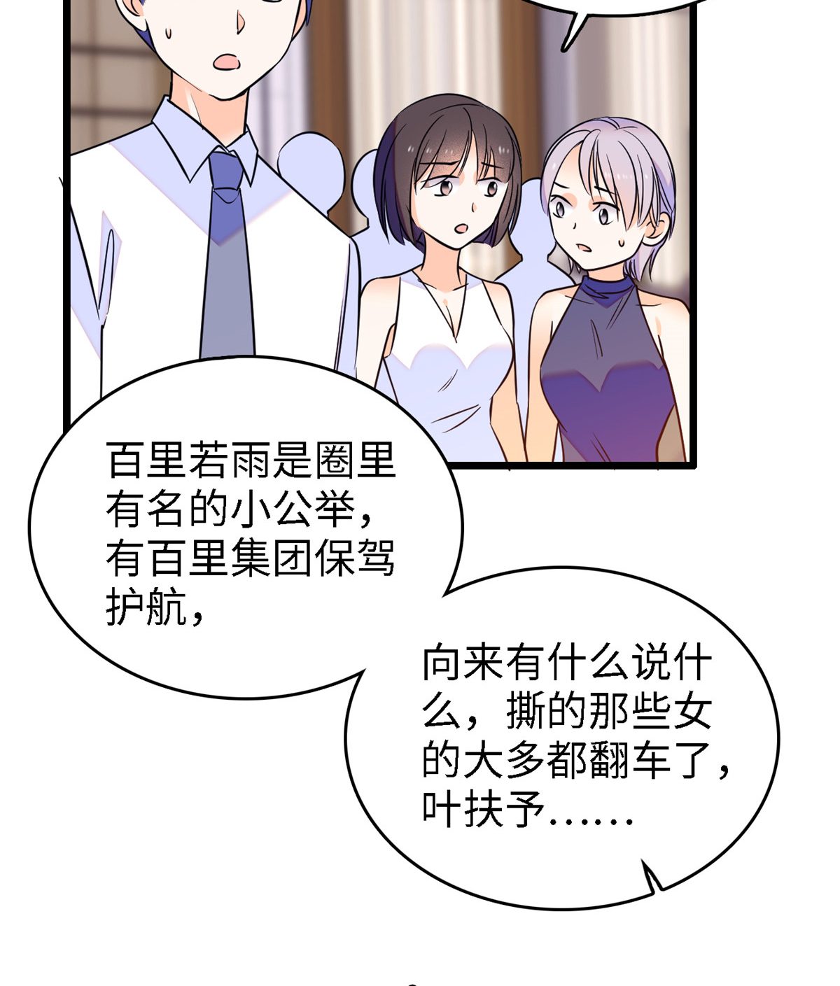 全网都是我和影帝CP粉89 百里集团？我买了