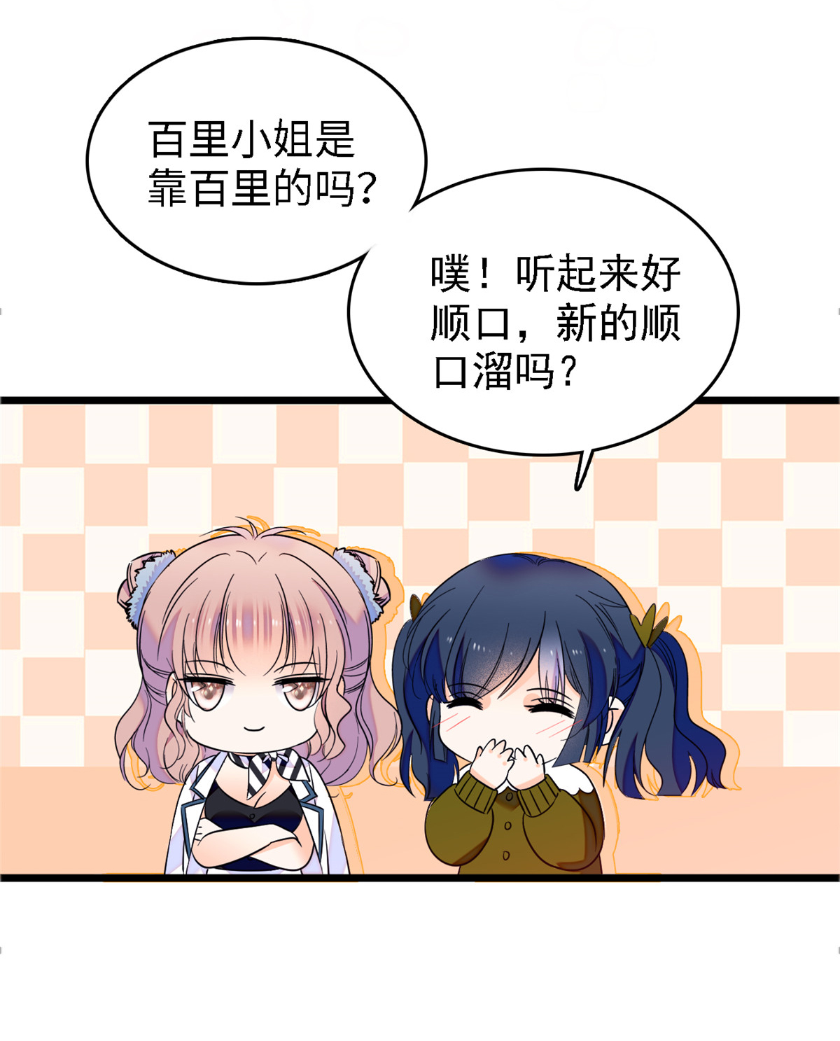 全网都是我和影帝CP粉89 百里集团？我买了