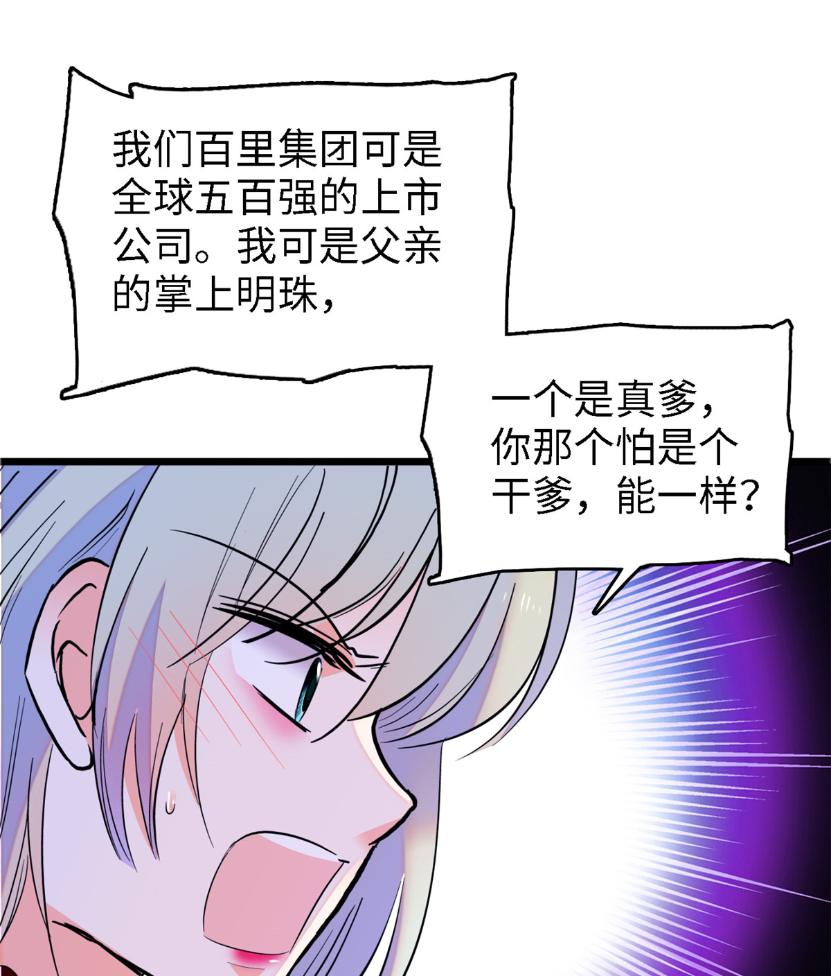 全网都是我和影帝CP粉89 百里集团？我买了
