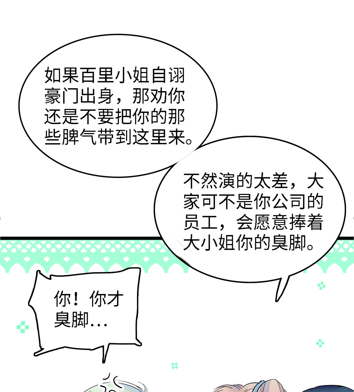 全网都是我和影帝CP粉89 百里集团？我买了
