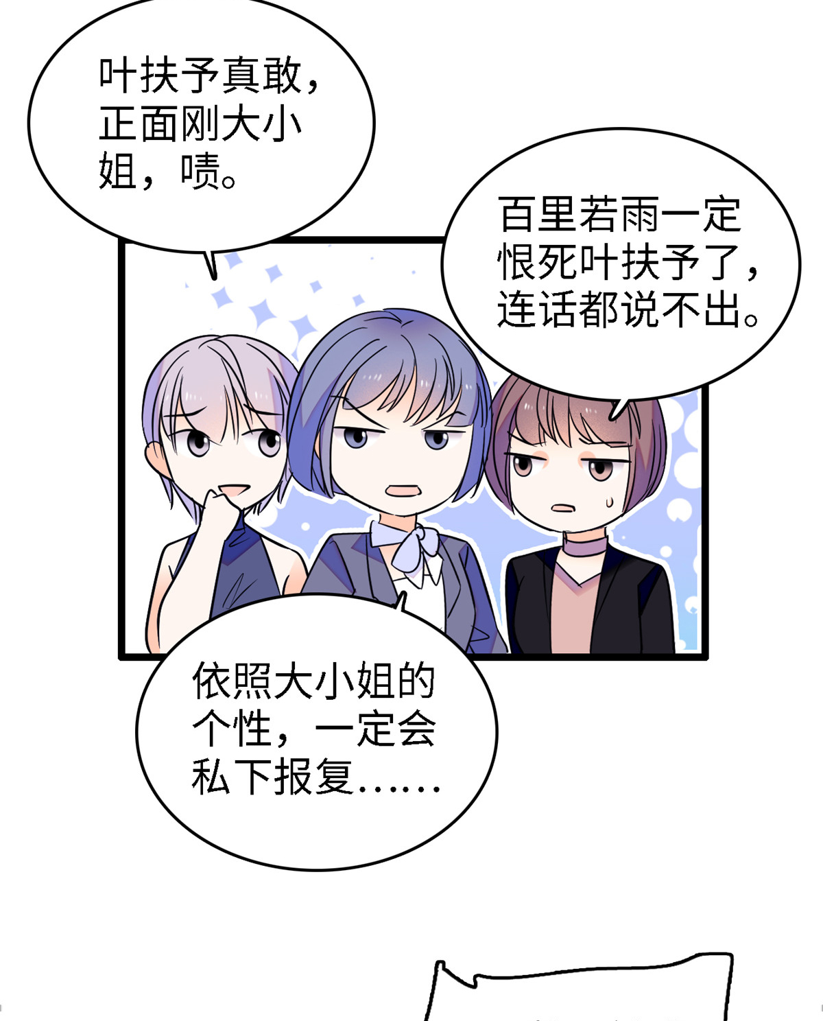 全网都是我和影帝CP粉89 百里集团？我买了