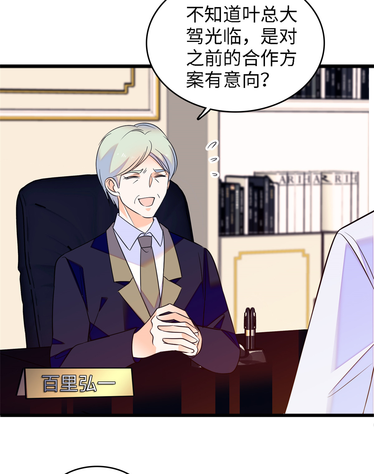 全网都是我和影帝CP粉89 百里集团？我买了