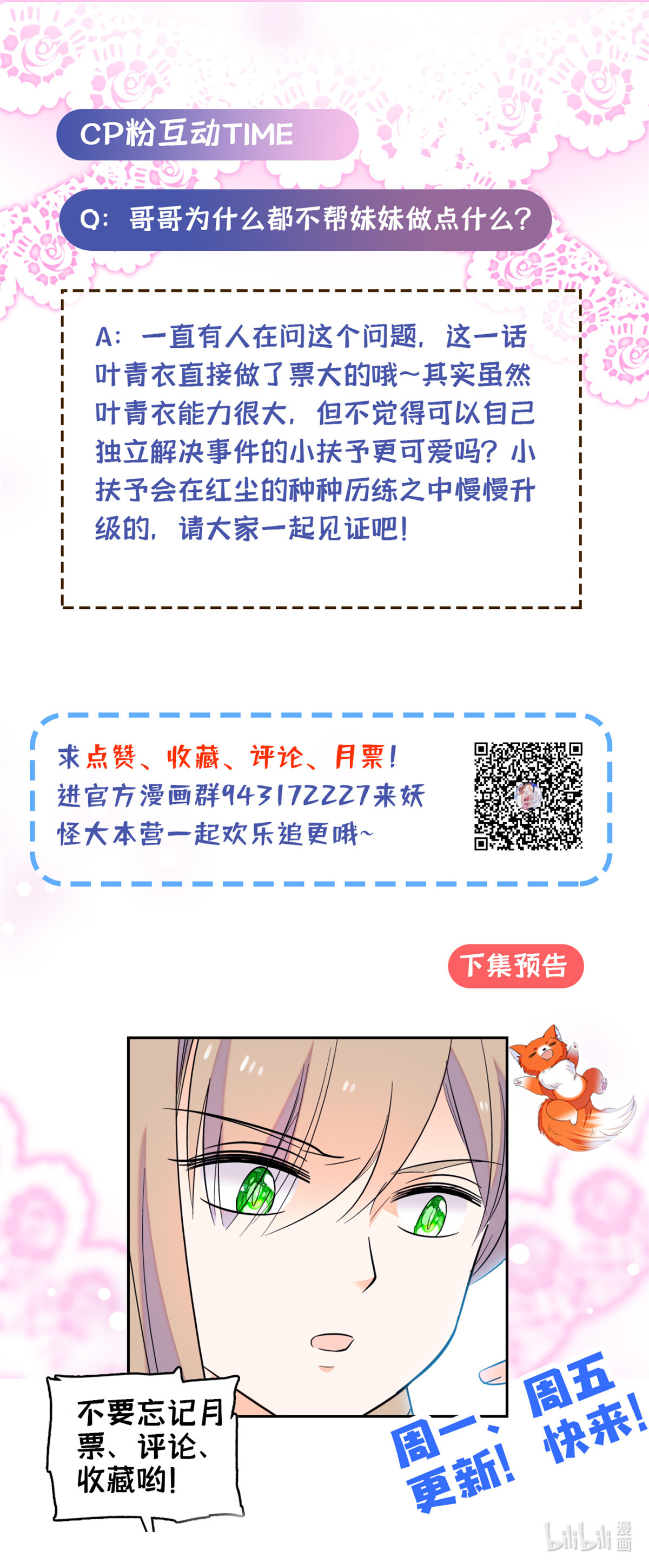 全网都是我和影帝CP粉89 百里集团？我买了