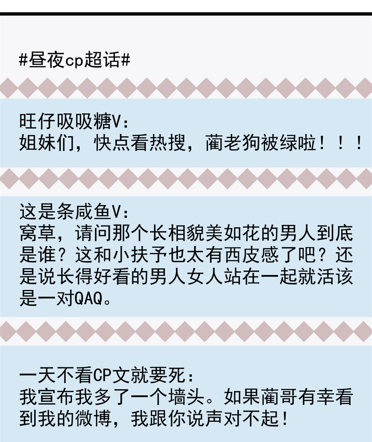 全网都是我和影帝CP粉93 这种男人也配拥有爱情？