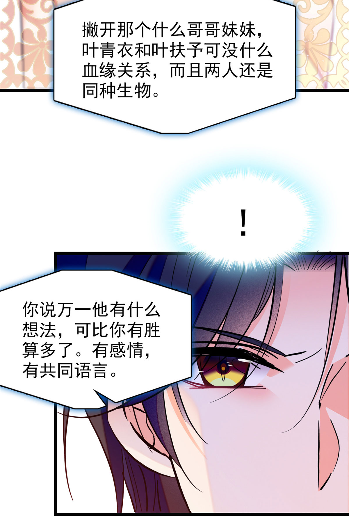 全网都是我和影帝CP粉93 这种男人也配拥有爱情？