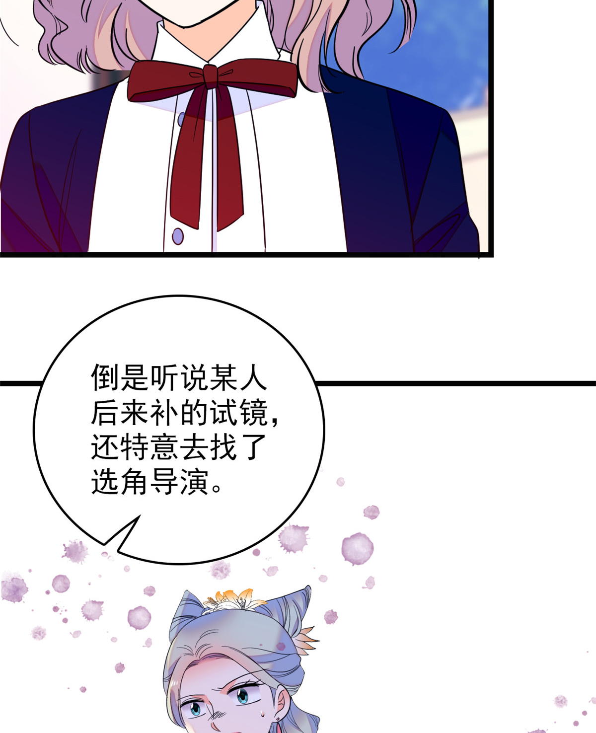 全网都是我和影帝CP粉94 神秘影帝出现！