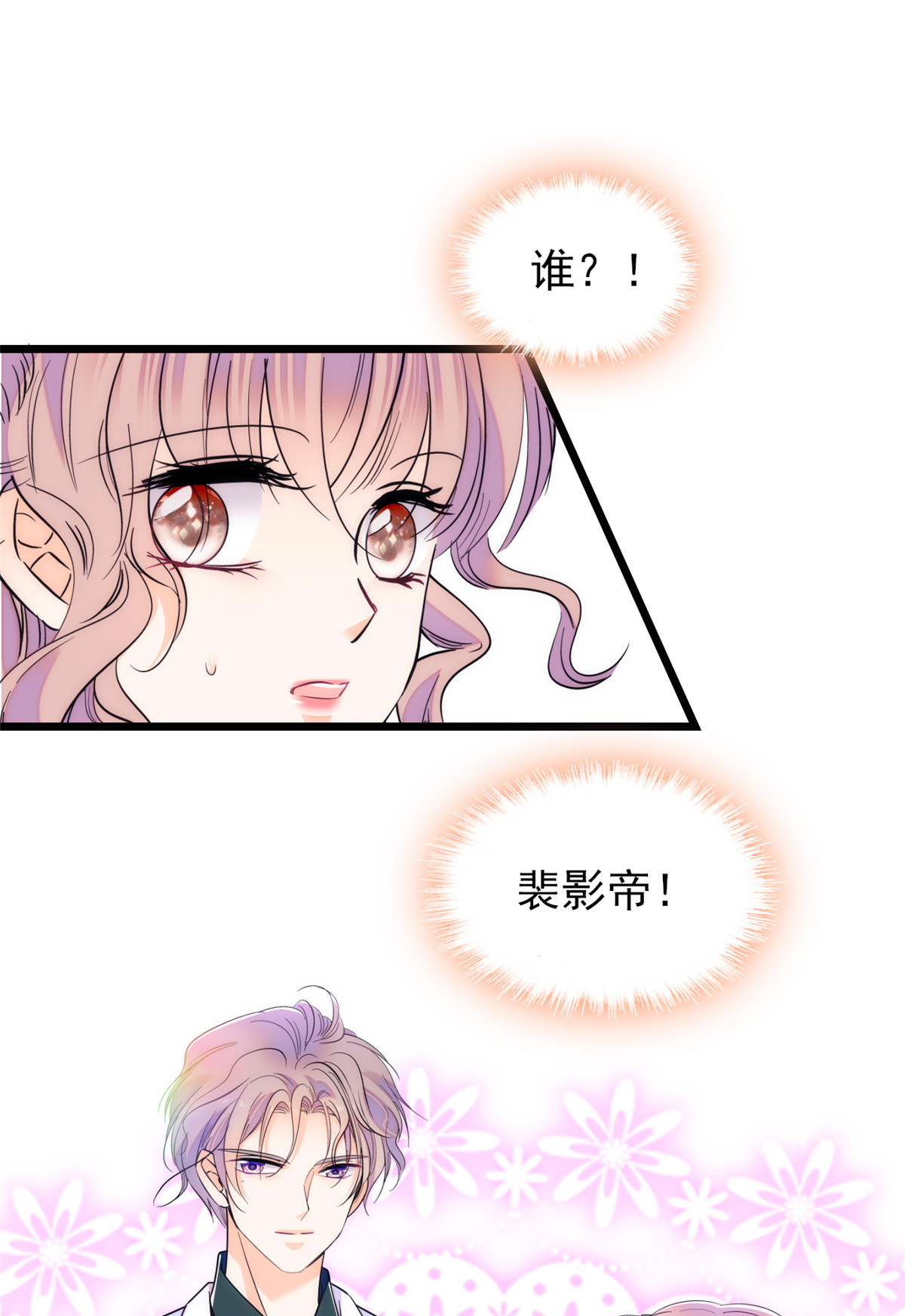 全网都是我和影帝CP粉94 神秘影帝出现！