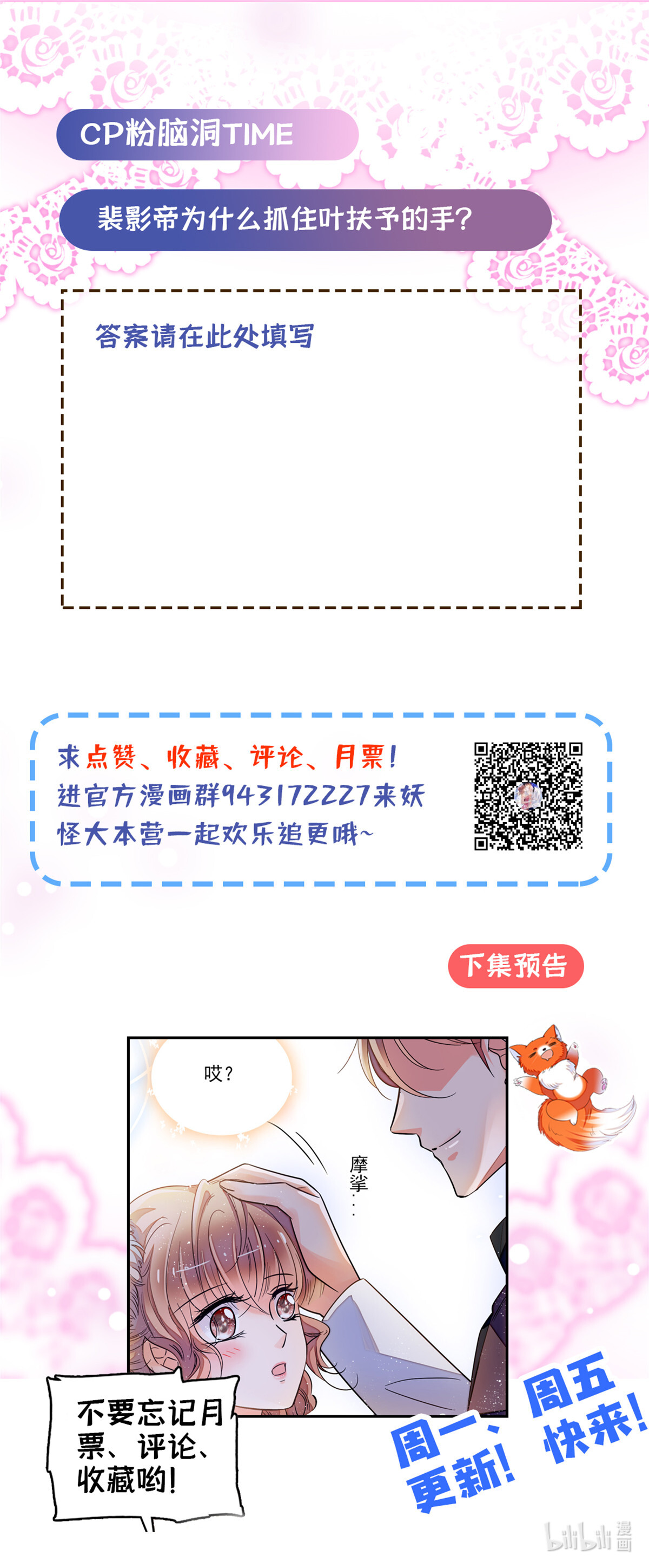 全网都是我和影帝CP粉94 神秘影帝出现！
