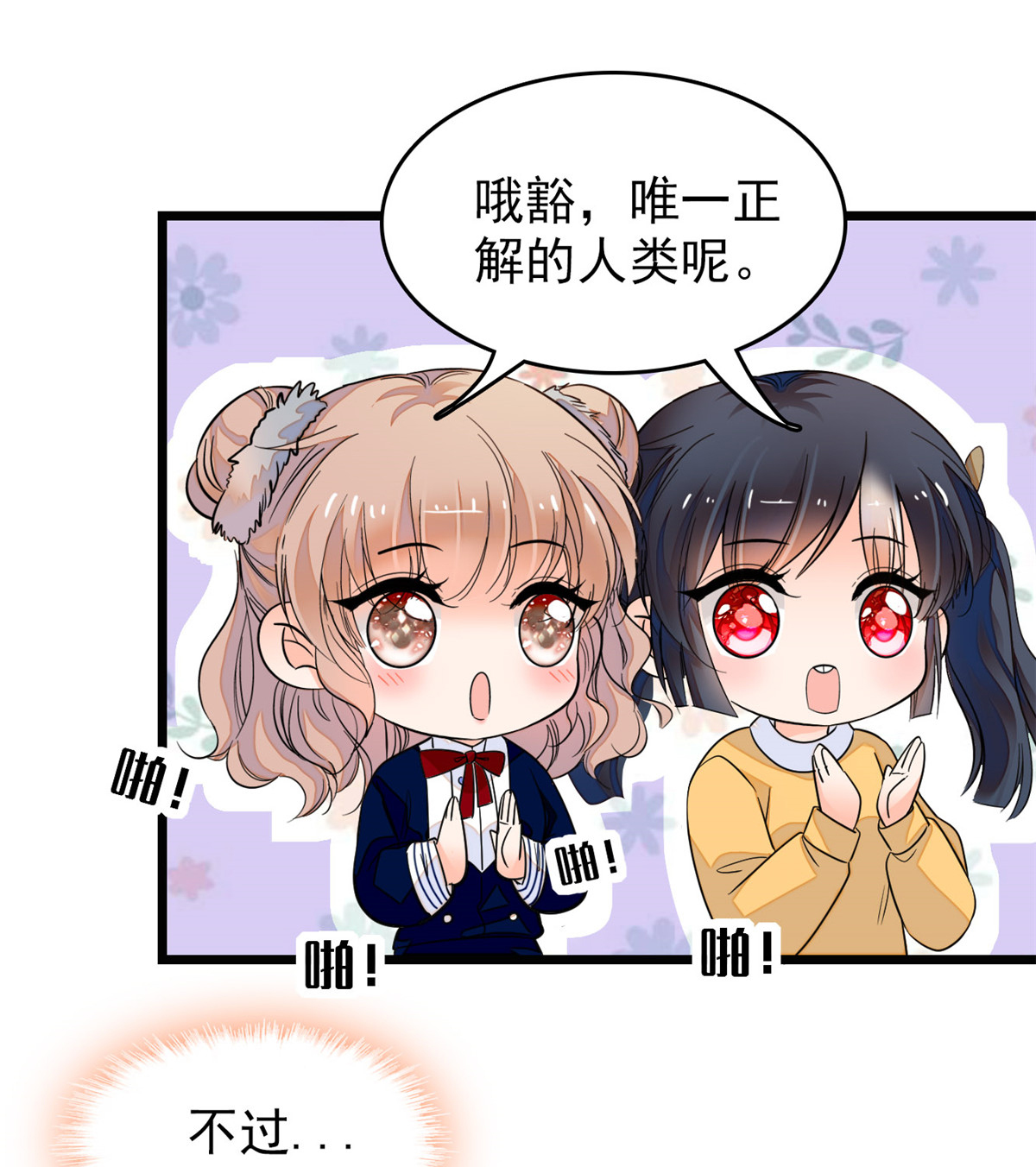 全网都是我和影帝CP粉95 小扶予到底还有多少外挂