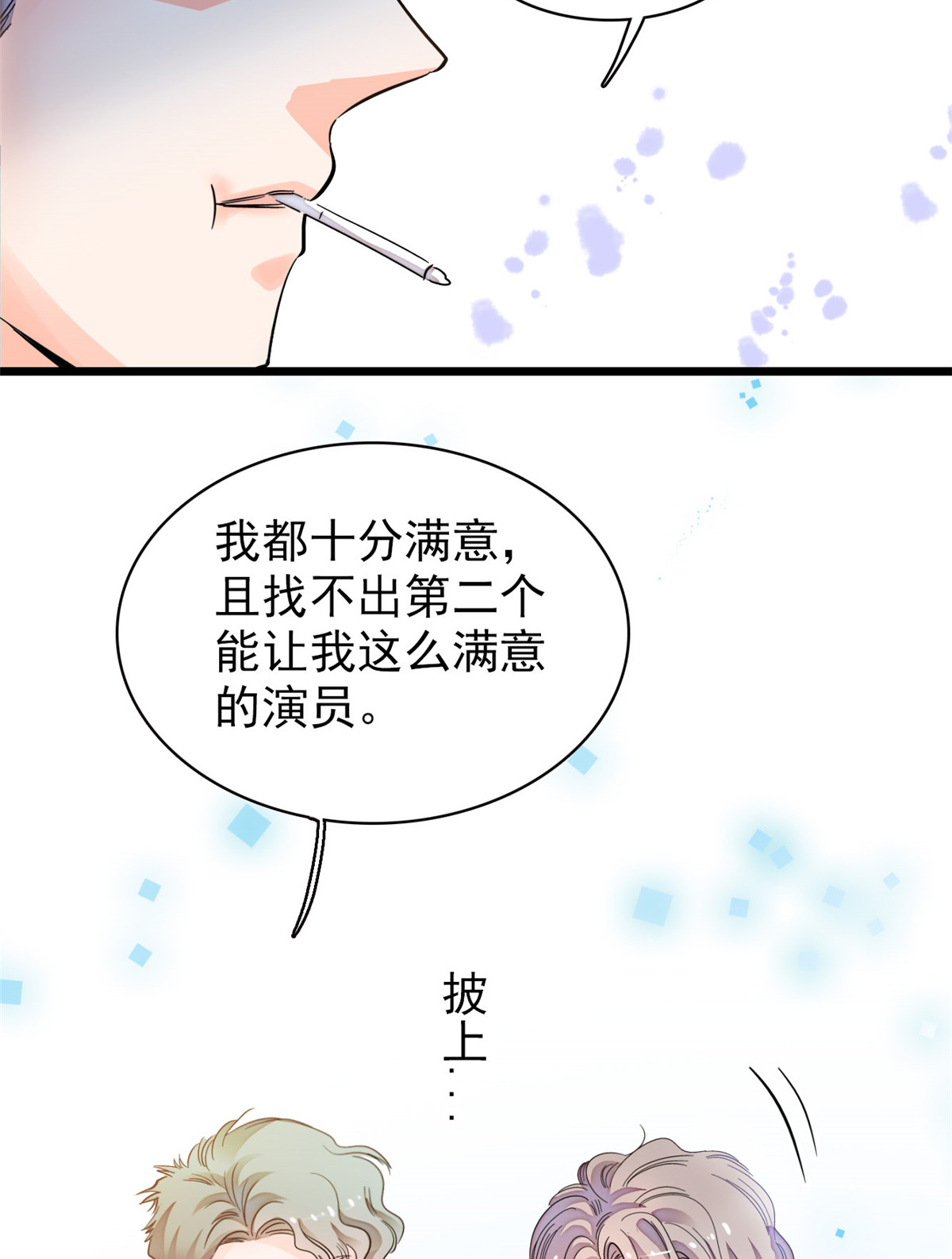 全网都是我和影帝CP粉95 小扶予到底还有多少外挂