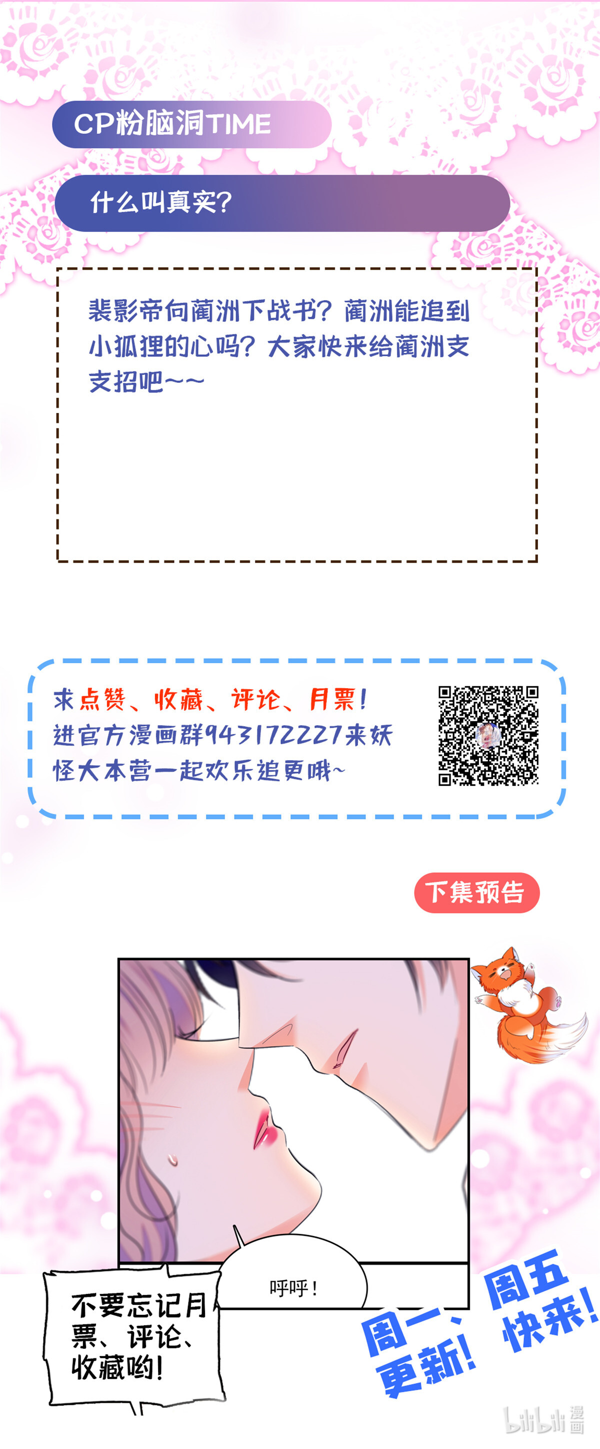 全网都是我和影帝CP粉96 蔺洲来捉奸？