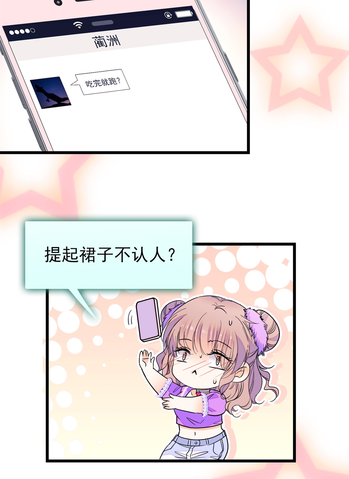 全网都是我和影帝CP粉97 蔺洲在吃醋