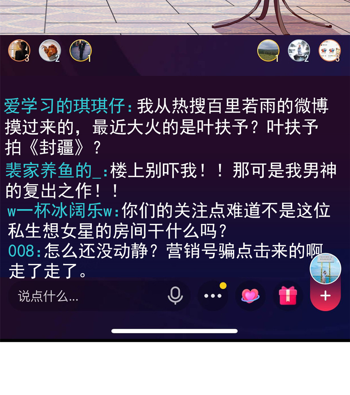 全网都是我和影帝CP粉98 百里若雨直播捉奸