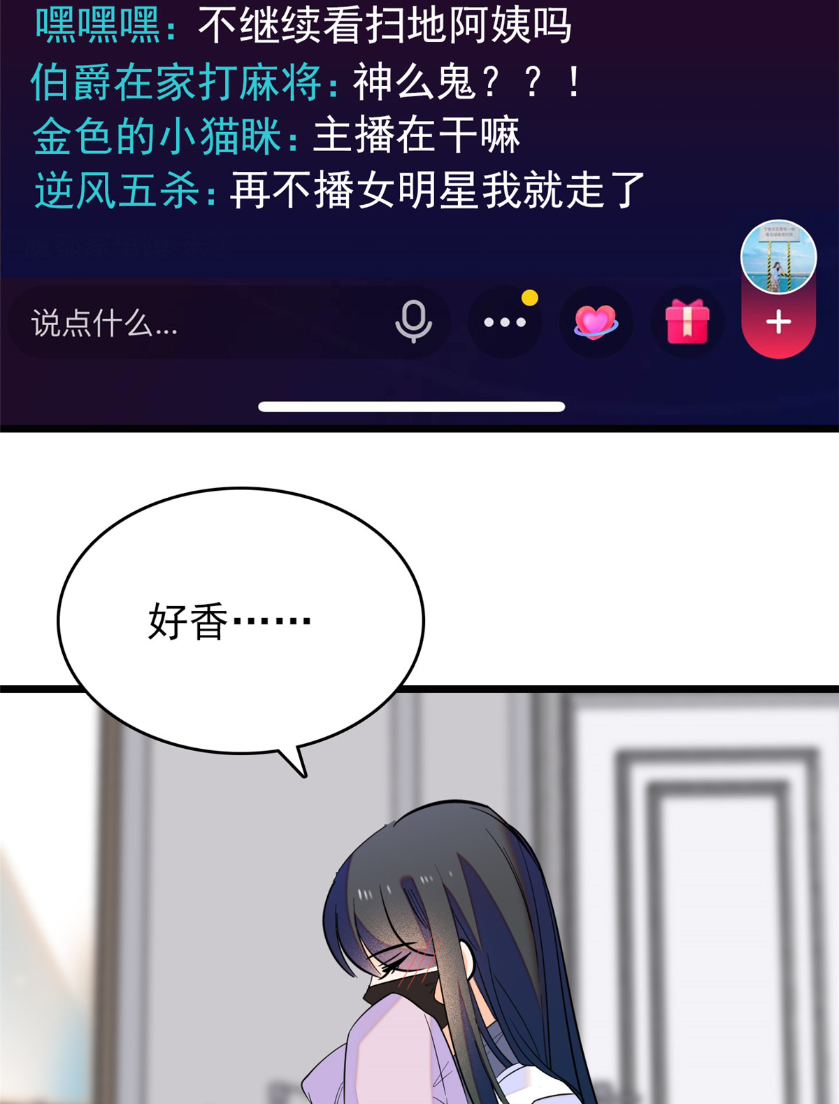 全网都是我和影帝CP粉98 百里若雨直播捉奸