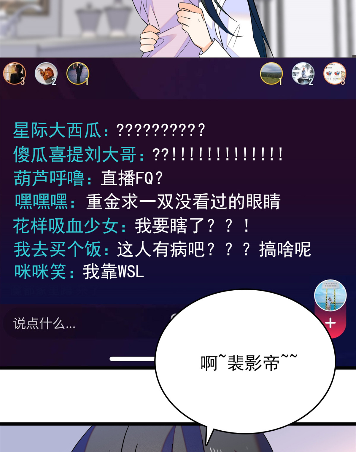 全网都是我和影帝CP粉98 百里若雨直播捉奸
