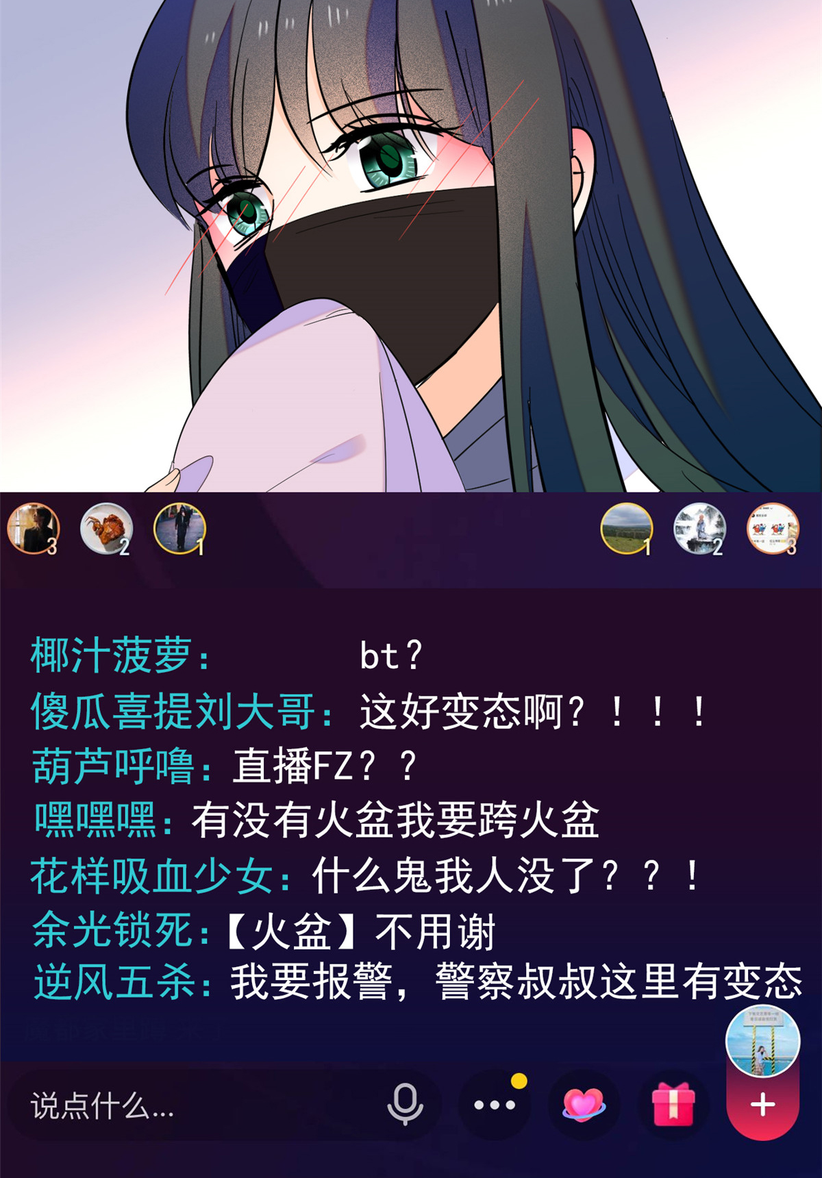 全网都是我和影帝CP粉98 百里若雨直播捉奸