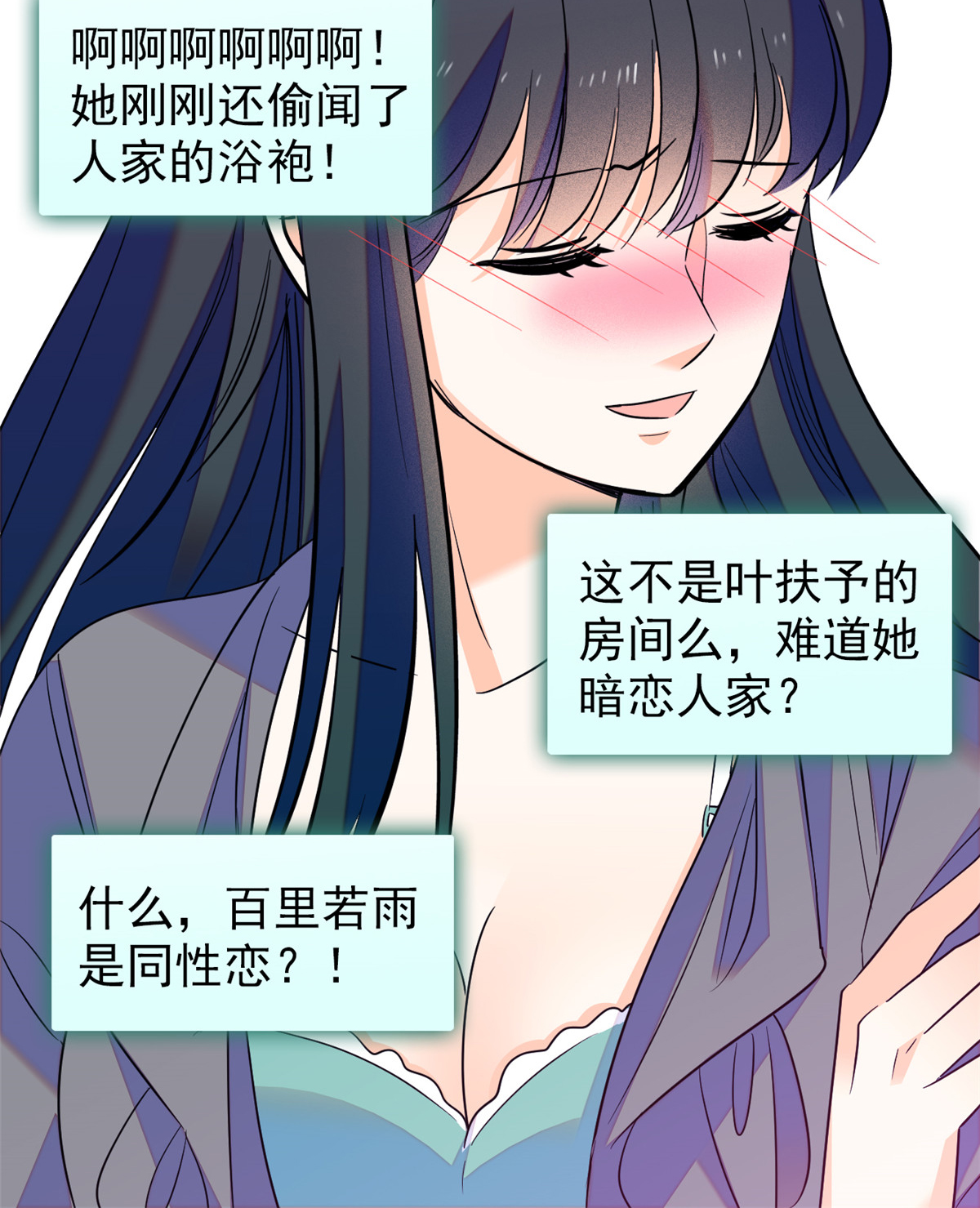 全网都是我和影帝CP粉98 百里若雨直播捉奸